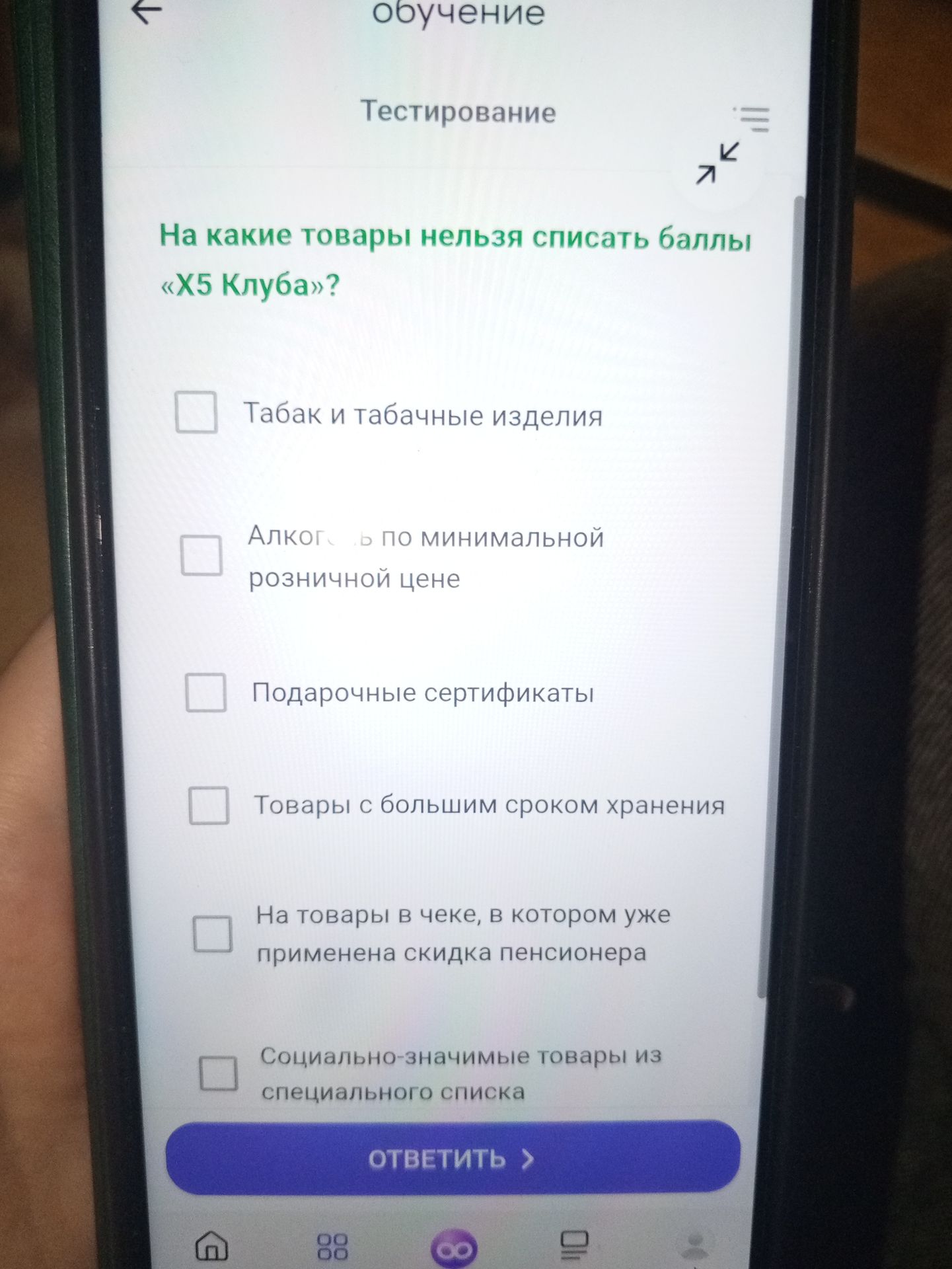 Фото задания: На какие товары нельзя списать баллы «Х5 Клуба»? Выберите все подходящие варианты: табак и табачные изделия; алкоголь по…