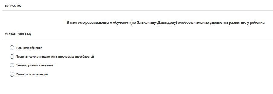 Фото задания: В системе развивающего обучения (по Эльконину—Давыдову) особое внимание уделяется развитию у ребёнка: а) навыков общения;…