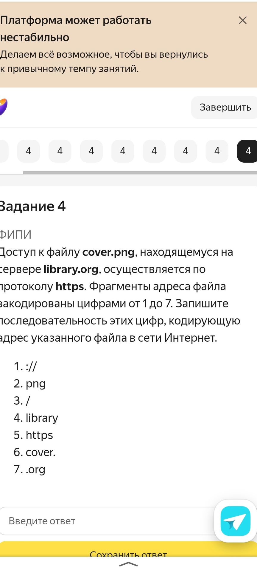 Фото задания: Задание 4. Доступ к файлу cover.png, находящемуся на сервере library.org, осуществляется по протоколу https. Фрагменты адреса…