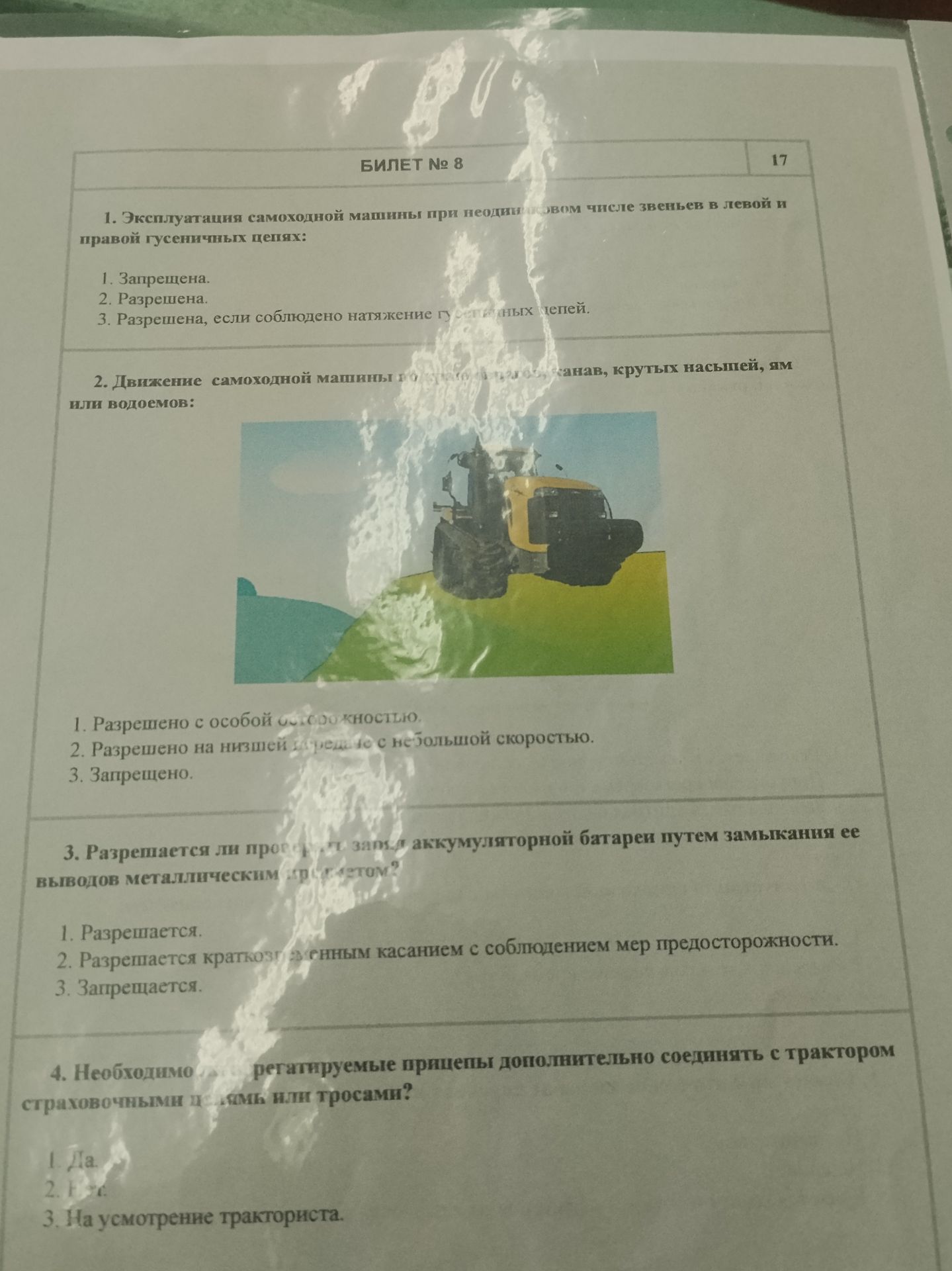 Фото задания: 3. Разрешается ли производить запуск аккумуляторной батареи путем замыкания ее выводов металлическим предметом? 1.…