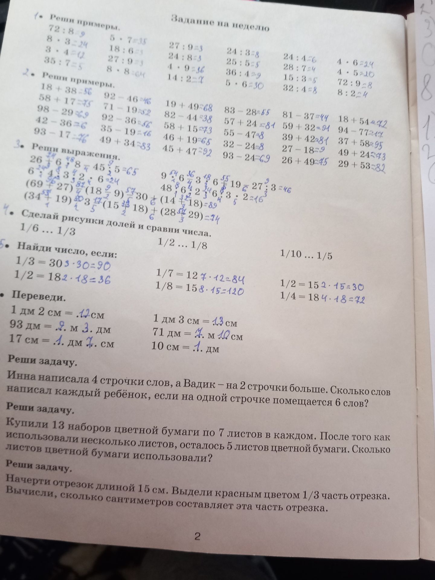 Фото задания: 4. Сделай рисунки долей и сравни числа: 1/6 … 1/3; 1/2 … 1/8; 1/10 … 1/5.