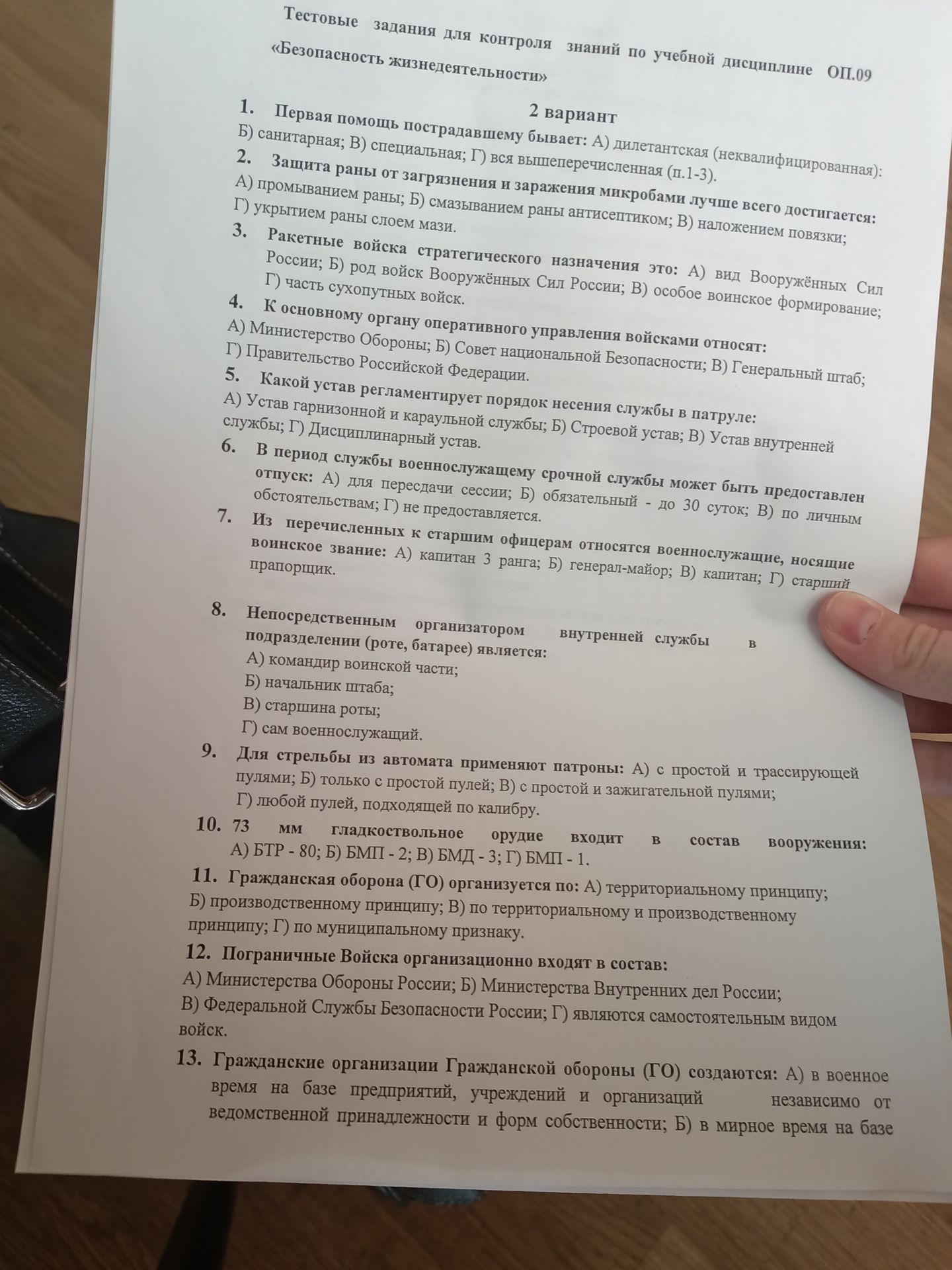 Фото задания: 13. Гражданские организации Гражданской обороны (ГО) создаются: А) в военное время на базе предприятий, учреждений и…