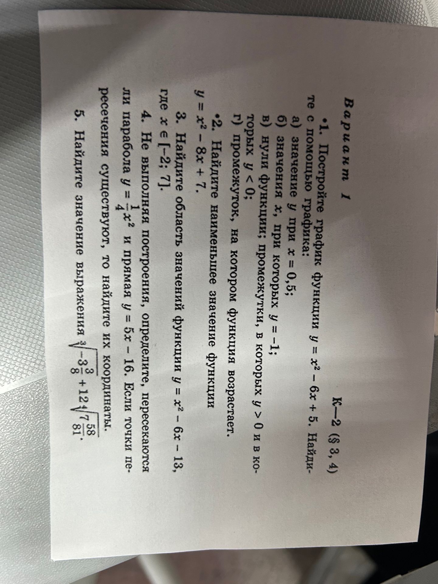 Фото задания: 5. Найдите значение выражения \(\sqrt[3]{-3\frac{3}{8}}+12\sqrt{7\frac{58}{81}}\).