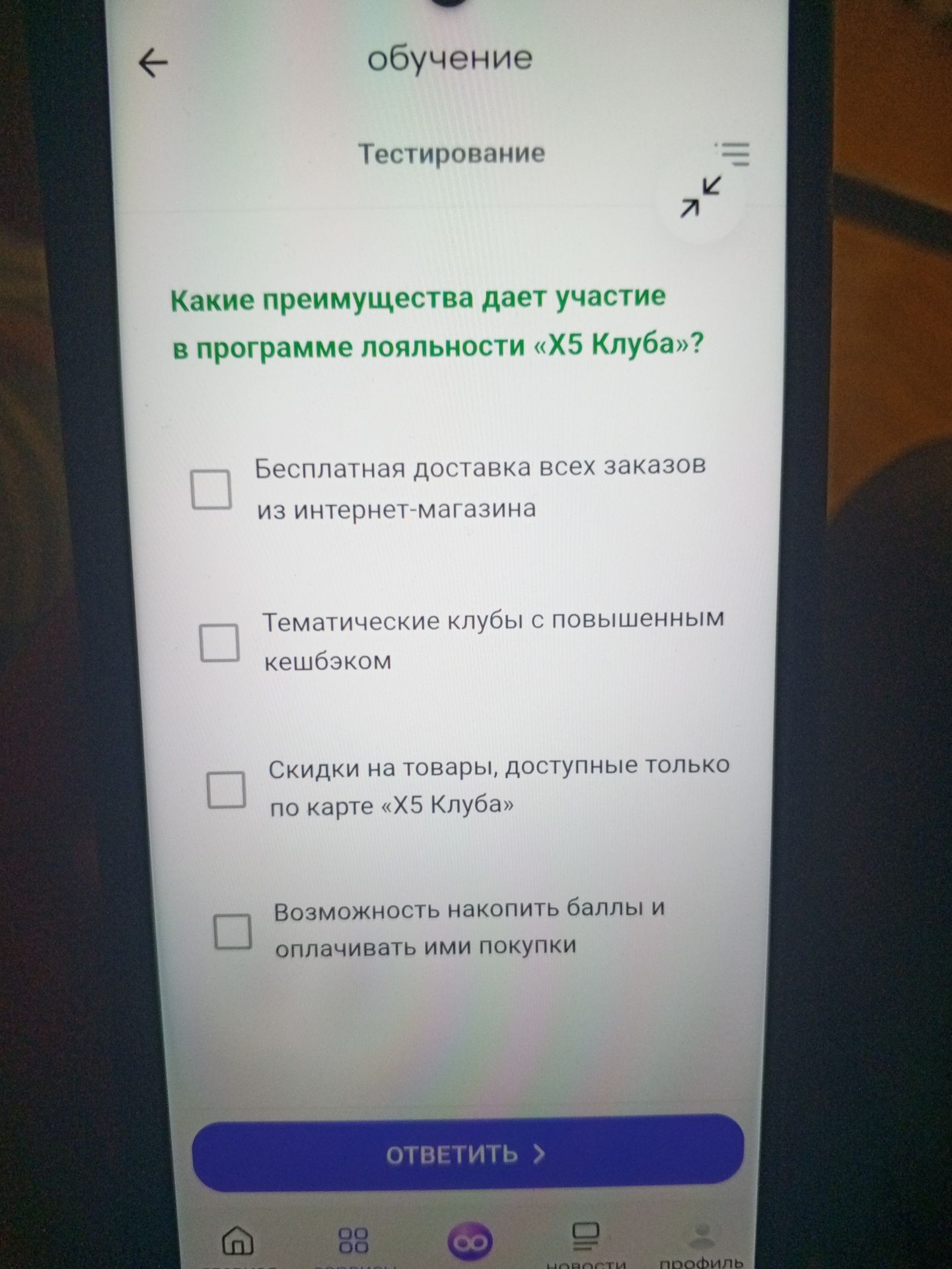 Фото задания: Какие преимущества дает участие в программе лояльности «Х5 Клуба»? Выберите подходящие варианты: бесплатная доставка всех…