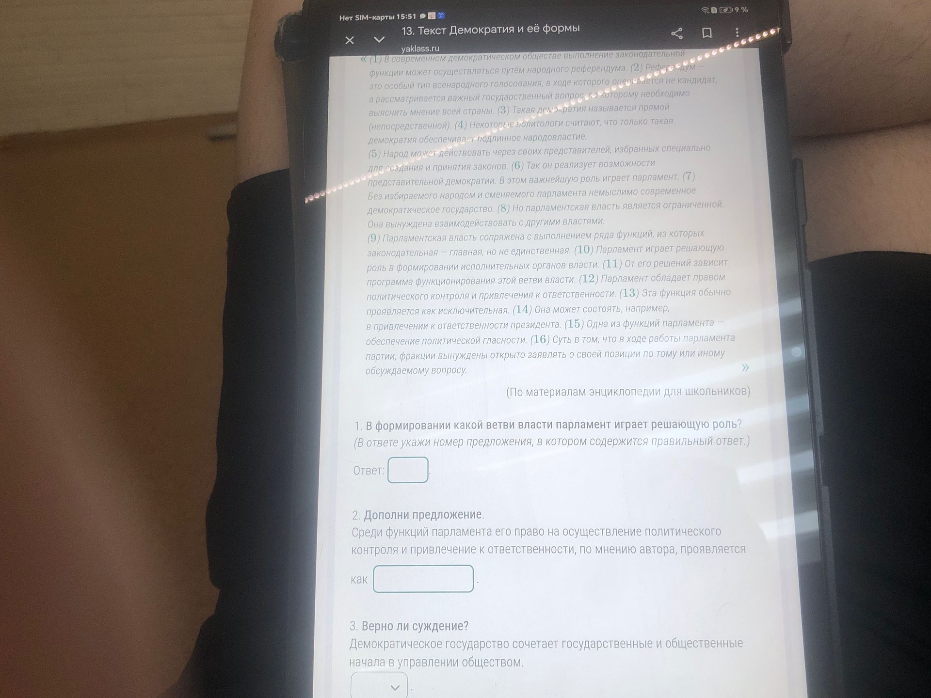 Фото задания: 3. Верно ли суждение? Демократическое государство сочетает государственные и общественные начала в управлении обществом.