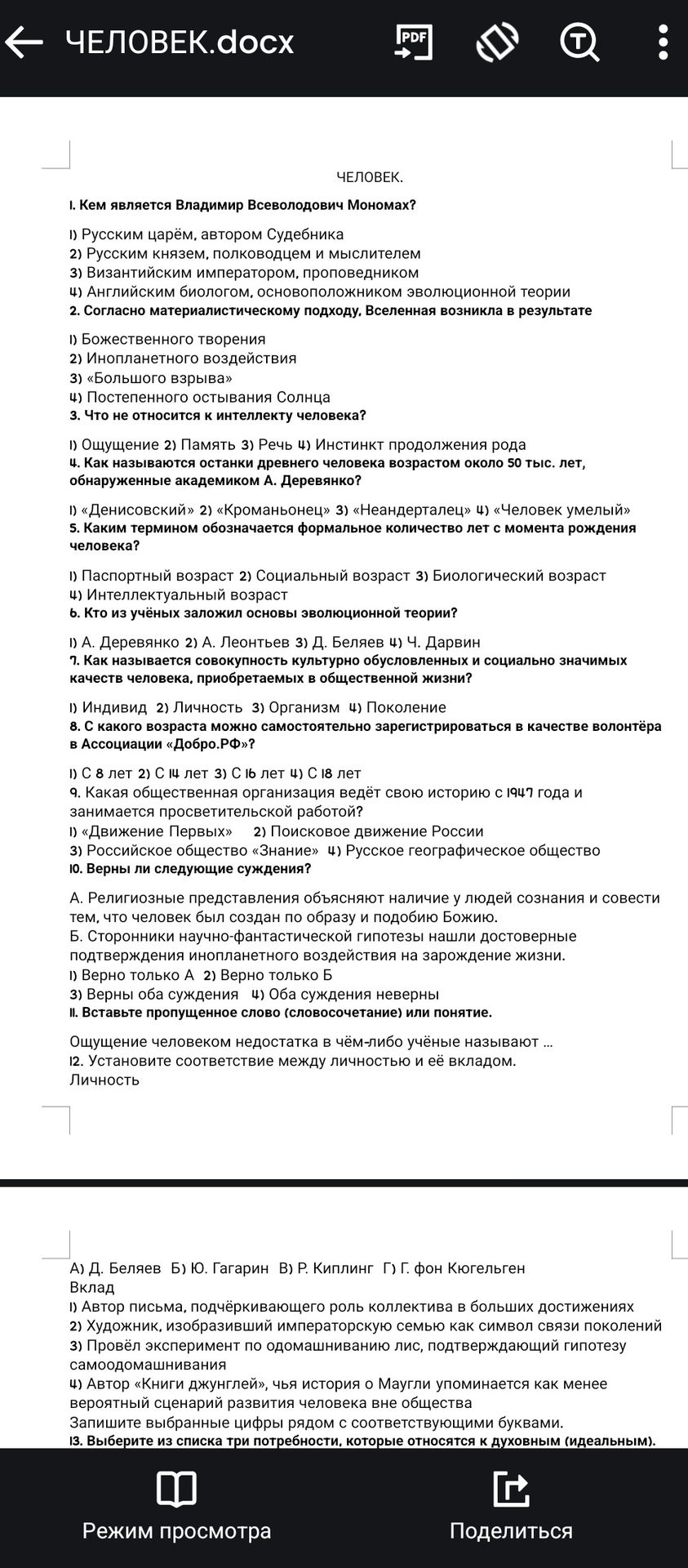 Фото задания: 12. Установите соответствие между личностью и её вкладом. Личность: А) Д. Беляев; Б) Ю. Гагарин; В) Р. Киплинг; Г) фон…