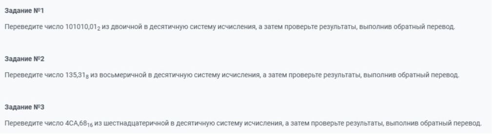 Фото задания: Задание №3. Переведите число 4CA,68₁₆ из шестнадцатеричной в десятичную систему счисления, а затем проверьте результат,…
