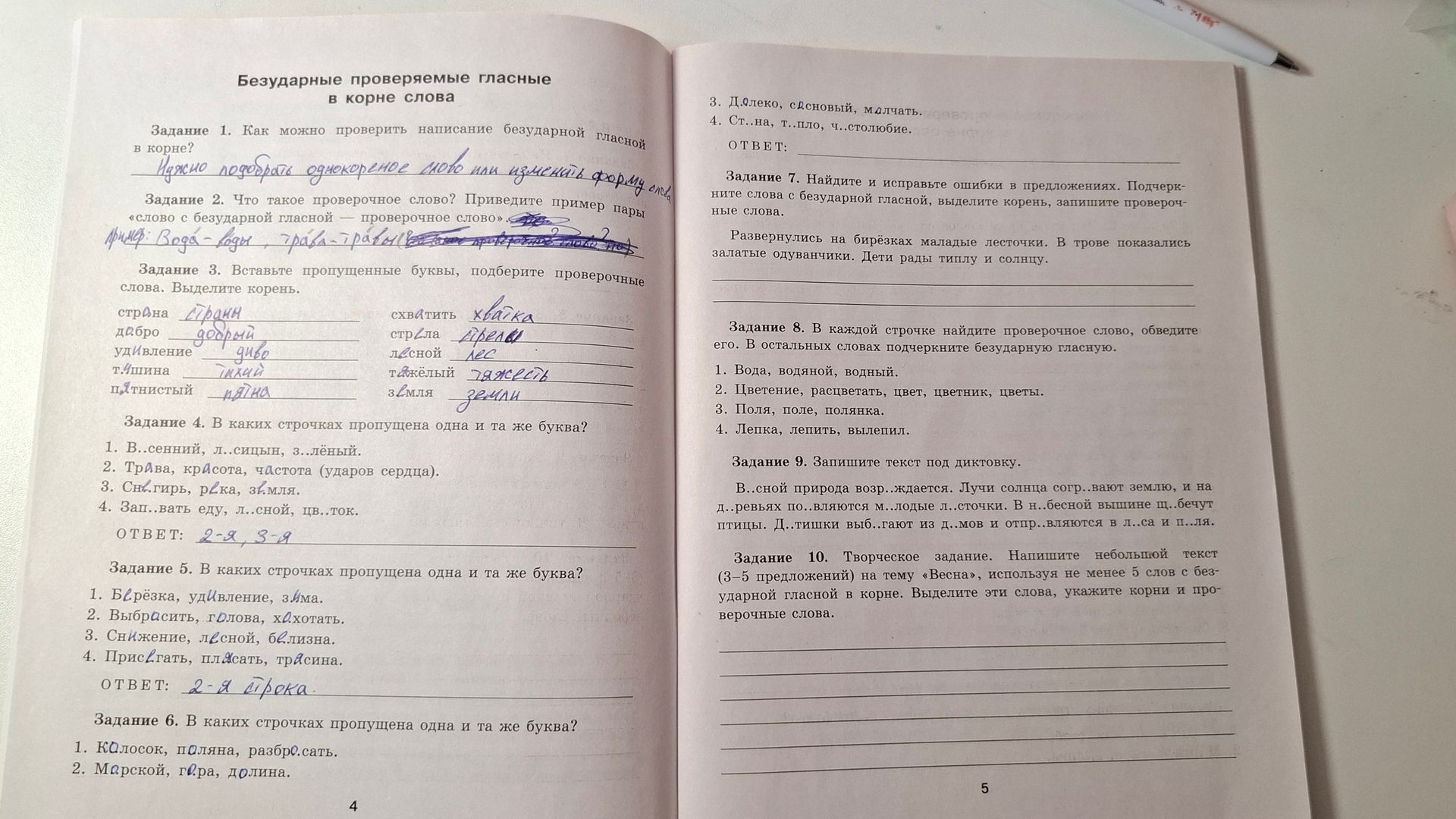 Фото задания: Задание 4. В каких строчках пропущена одна и та же буква? 1. В..сенний, л..сицын, з..лёный. 2. Тр..ва, кр..сота, ч..стота…