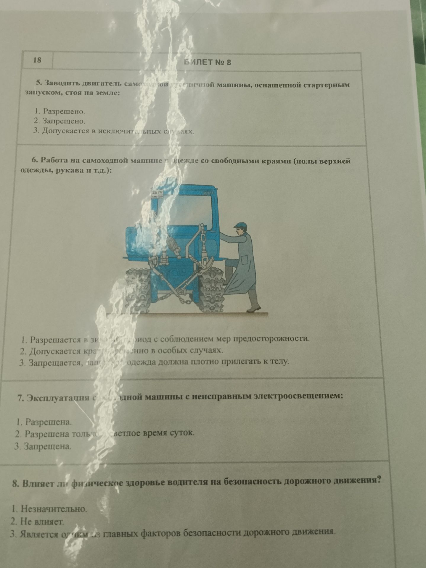 Фото задания: 8. Влияет ли физическое здоровье водителя на безопасность дорожного движения? 1. Незначительно. 2. Не влияет. 3. Является…