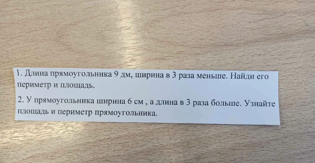 Фото задания: 2. У прямоугольника ширина 6 см, а длина в 3 раза больше. Узнайте площадь и периметр прямоугольника.