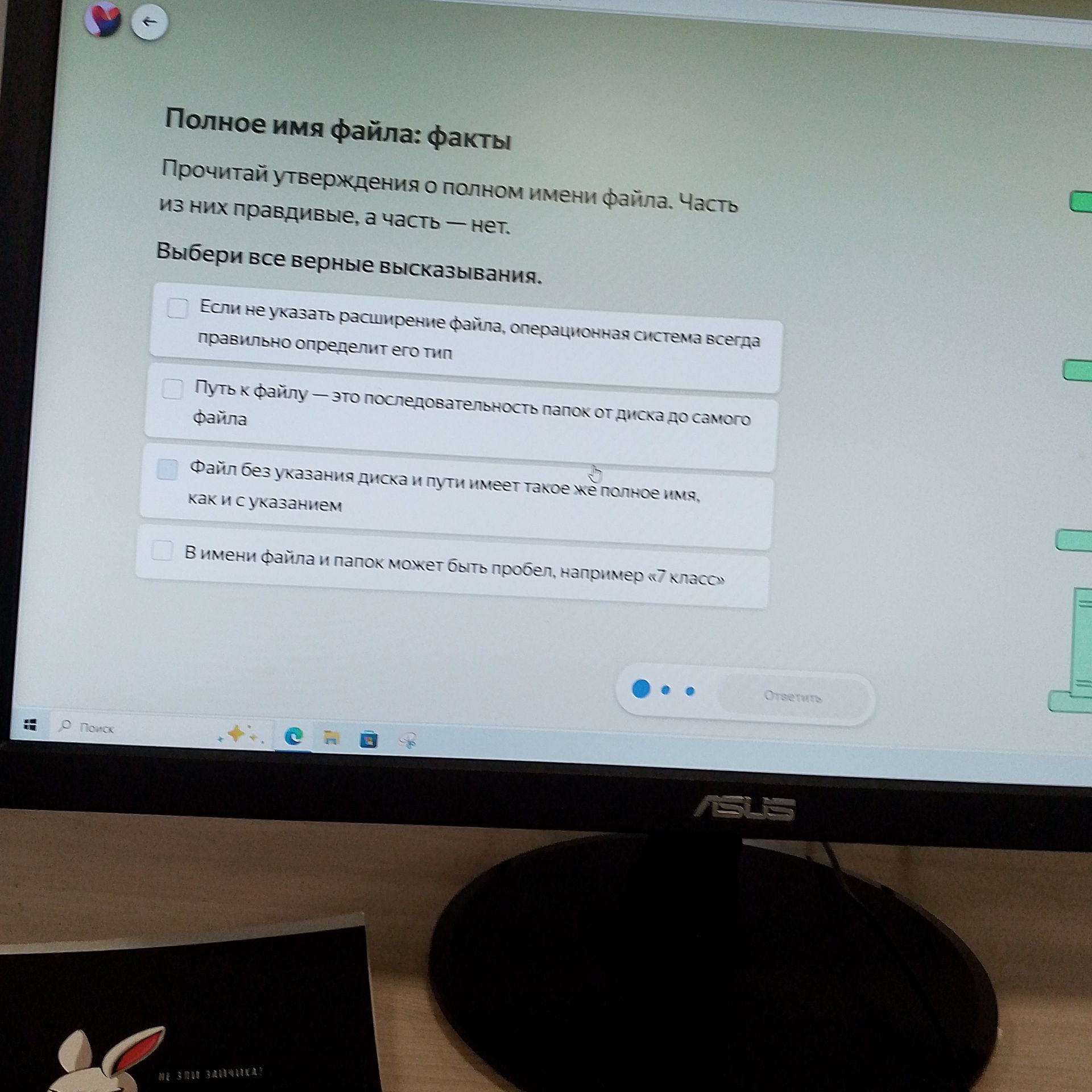 Фото задания: Полное имя файла: факты. Прочитай утверждения о полном имени файла. Часть из них правильные, а часть — нет. Выбери все верные…