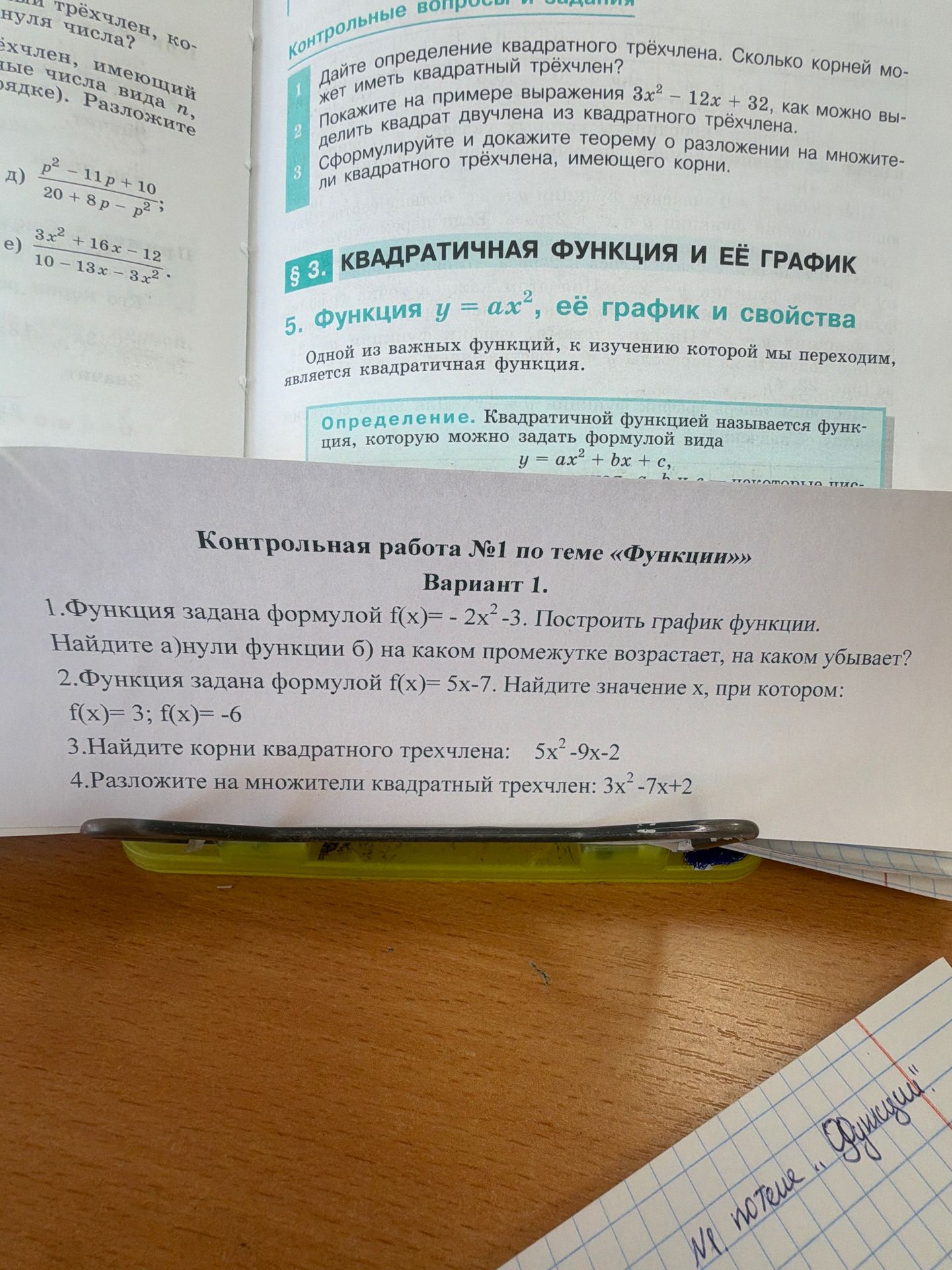 Фото задания: 4. Разложите на множители квадратный трёхчлен: 3x² − 7x + 2.