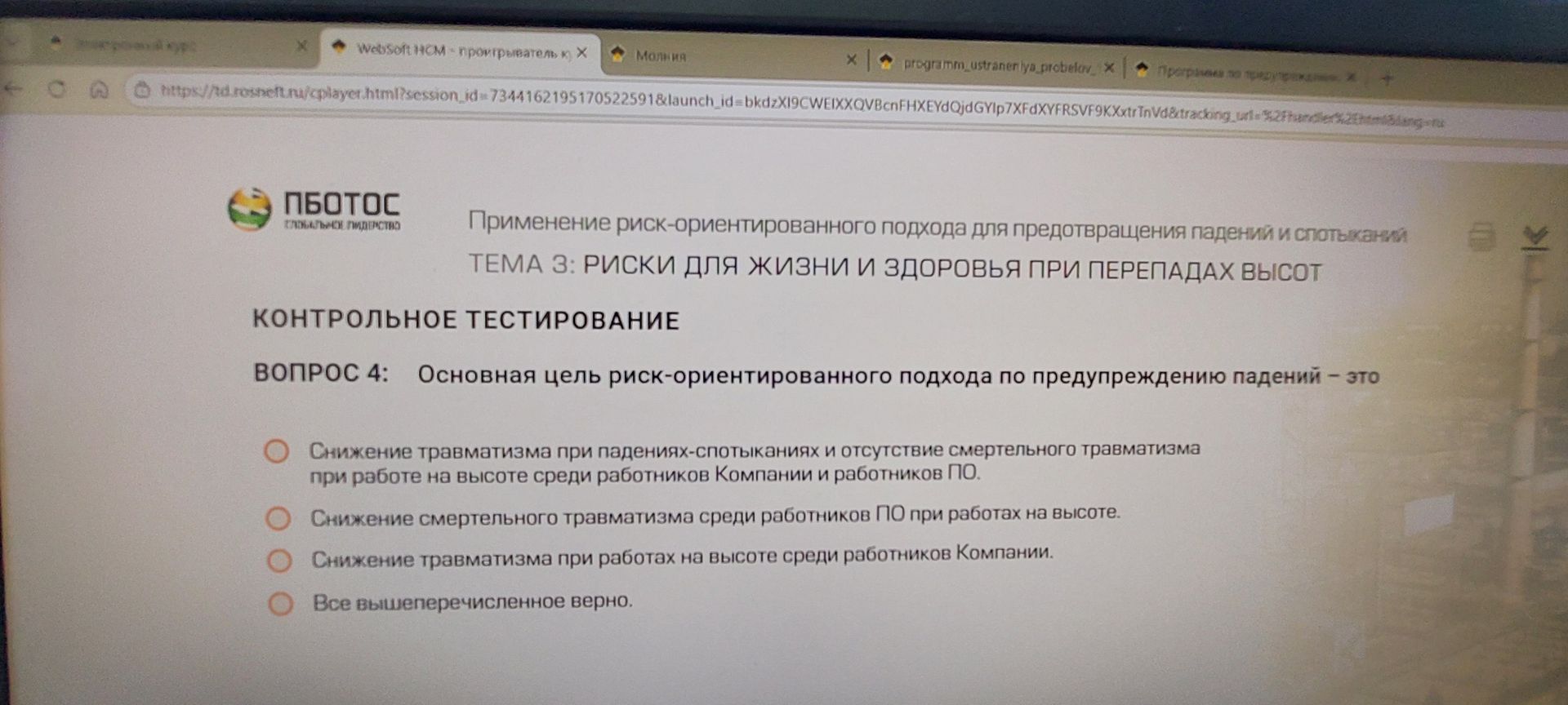 Фото задания: Вопрос 4. Основная цель риск-ориентированного подхода по предупреждению падений — это: 1) снижение травматизма при…