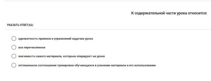 Фото задания: К содержательной части урока относится: а) адекватность примеров и упражнений задачам урока; б) всё перечисленное; в)…