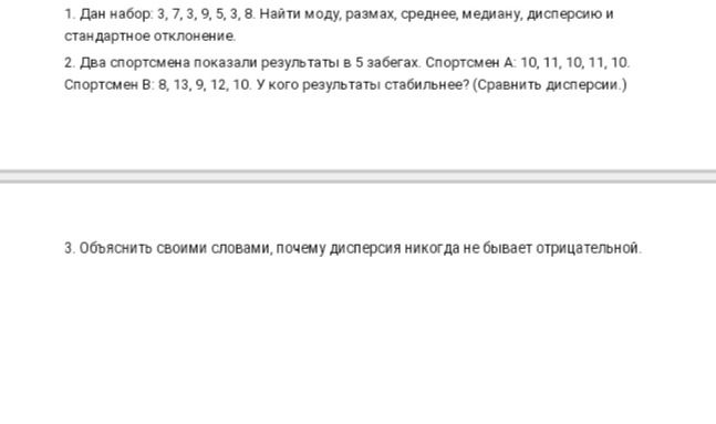 Фото задания: 1. Дан набор: 3, 7, 3, 9, 5, 3, 8. Найти моду, размах, среднее, медиану, дисперсию и стандартное отклонение.