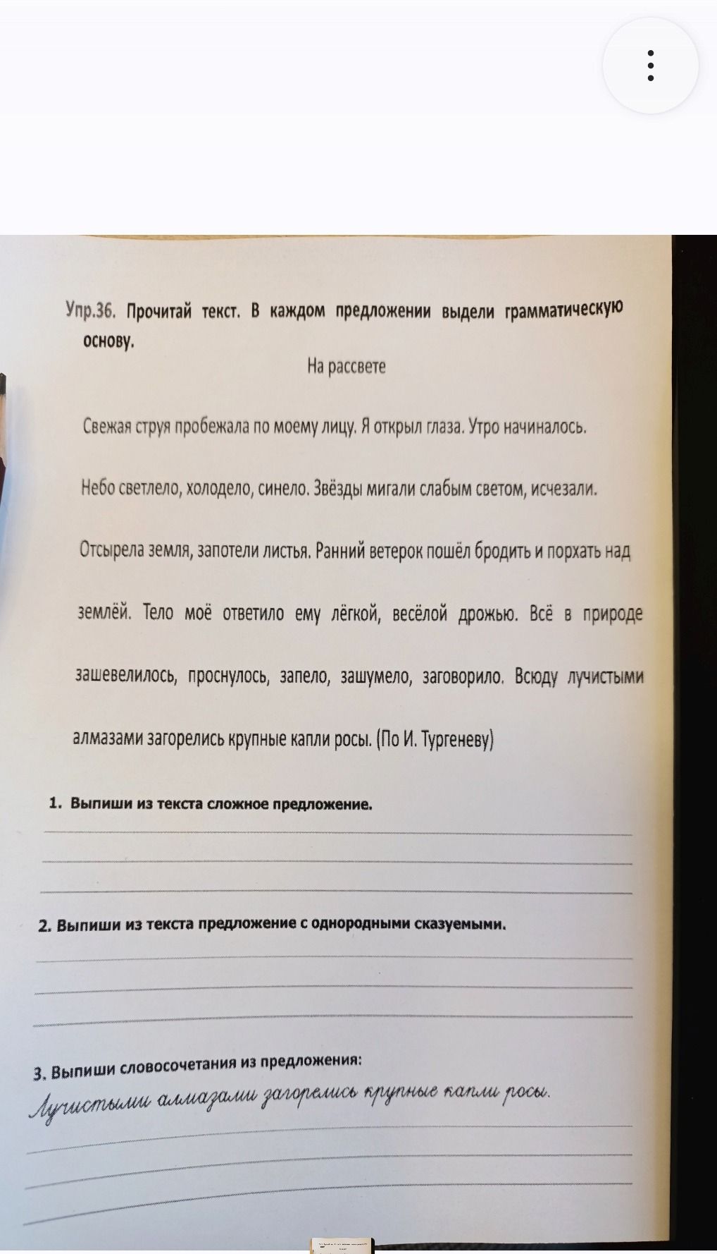 Фото задания: 3. Выпиши словосочетания из предложения: «Всюду лучистыми алмазами загорелись крупные капли росы».