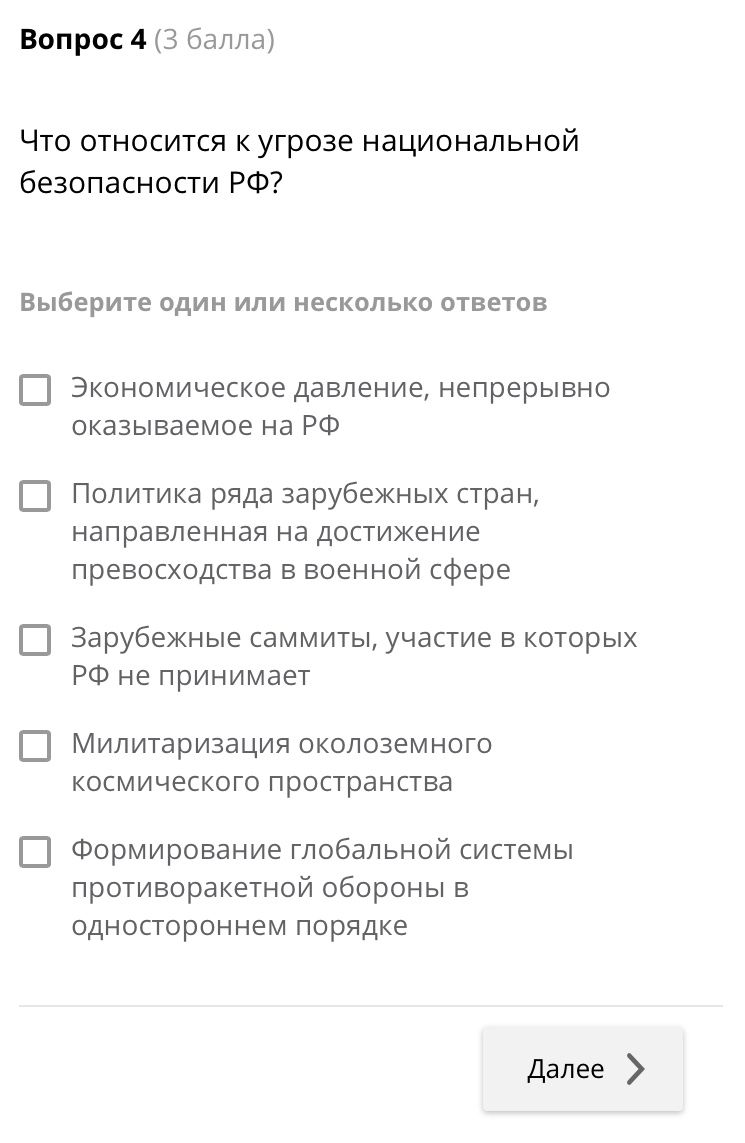 Фото задания: Вопрос 4. Что относится к угрозе национальной безопасности РФ? Выберите один или несколько ответов: 1) экономическое…