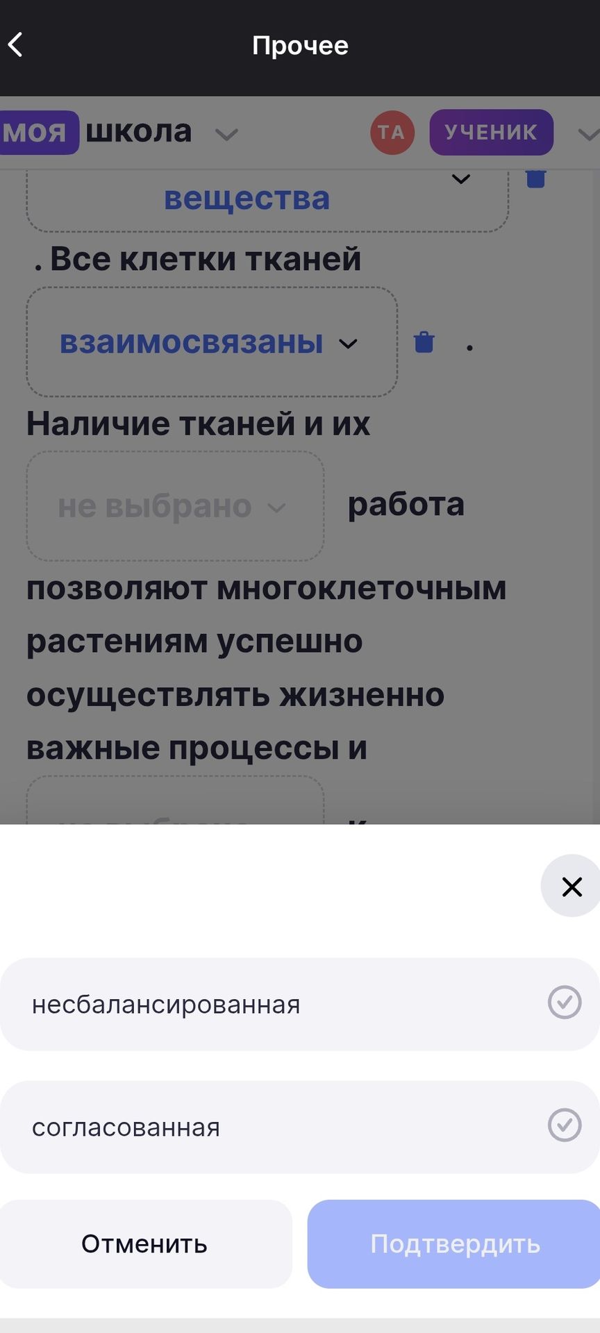 Фото задания: Заполните пропуски в тексте о тканях растений: «Все клетки тканей взаимосвязаны. Наличие тканей и их [пропуск] работа…