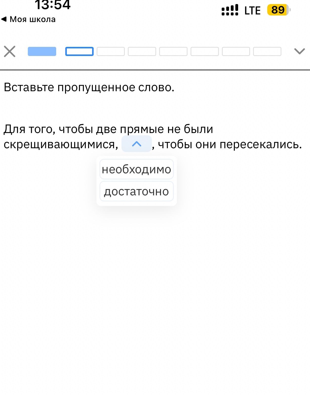 Фото задания: Вставьте пропущенное слово: «Для того, чтобы две прямые не были скрещивающимися, ___, чтобы они пересекались».