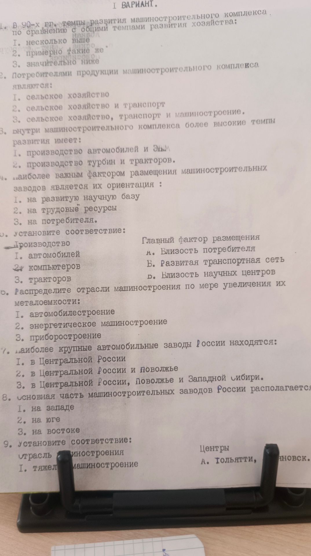 Фото задания: 6. Распределите отрасли машиностроения по мере увеличения их металлоёмкости: 1) автомобилестроение; 2) энергетическое…
