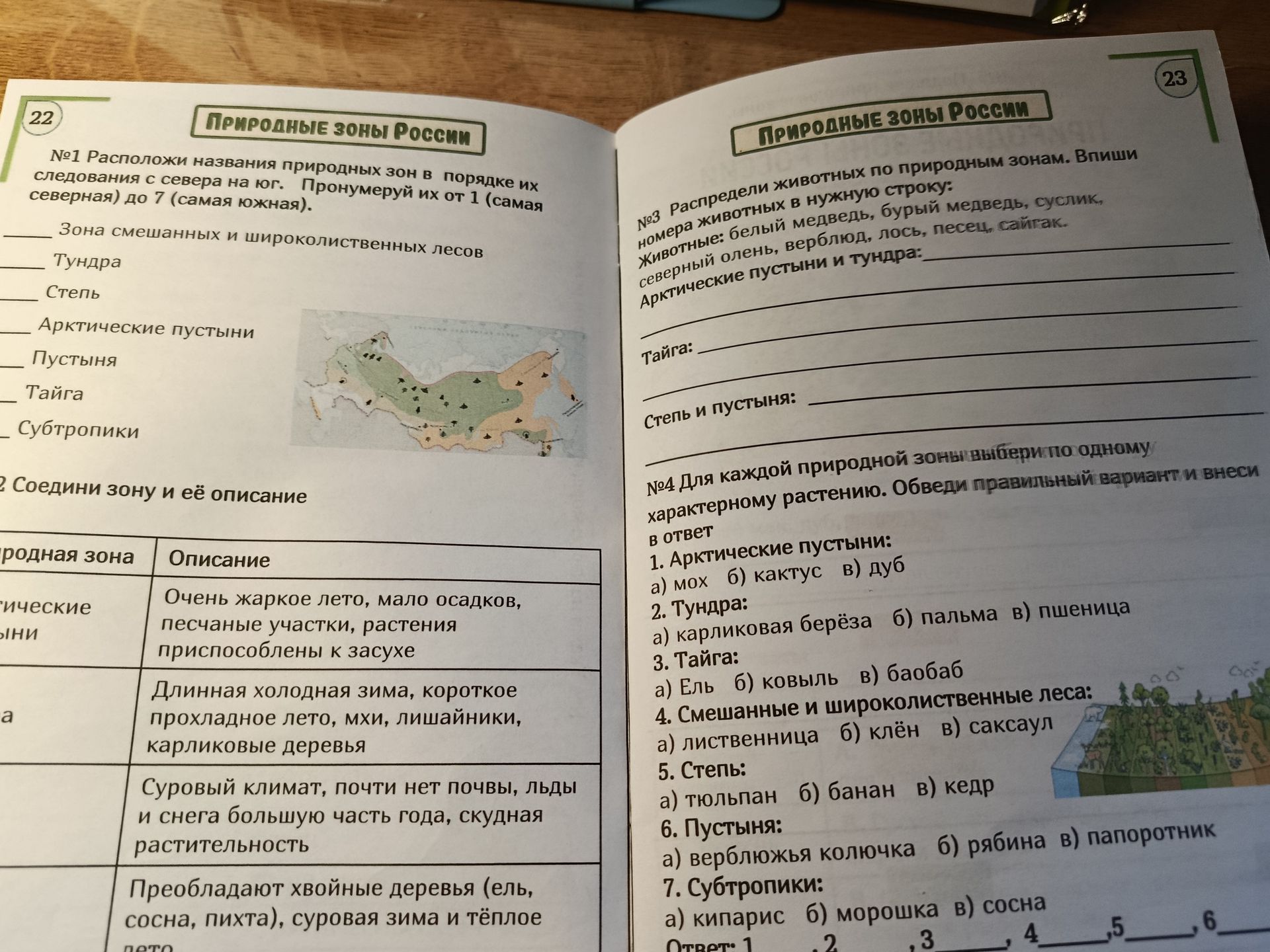 Фото задания: №3 Распредели животных по природным зонам. Впиши номера животных в нужную строку. Животные: белый медведь, бурый медведь,…