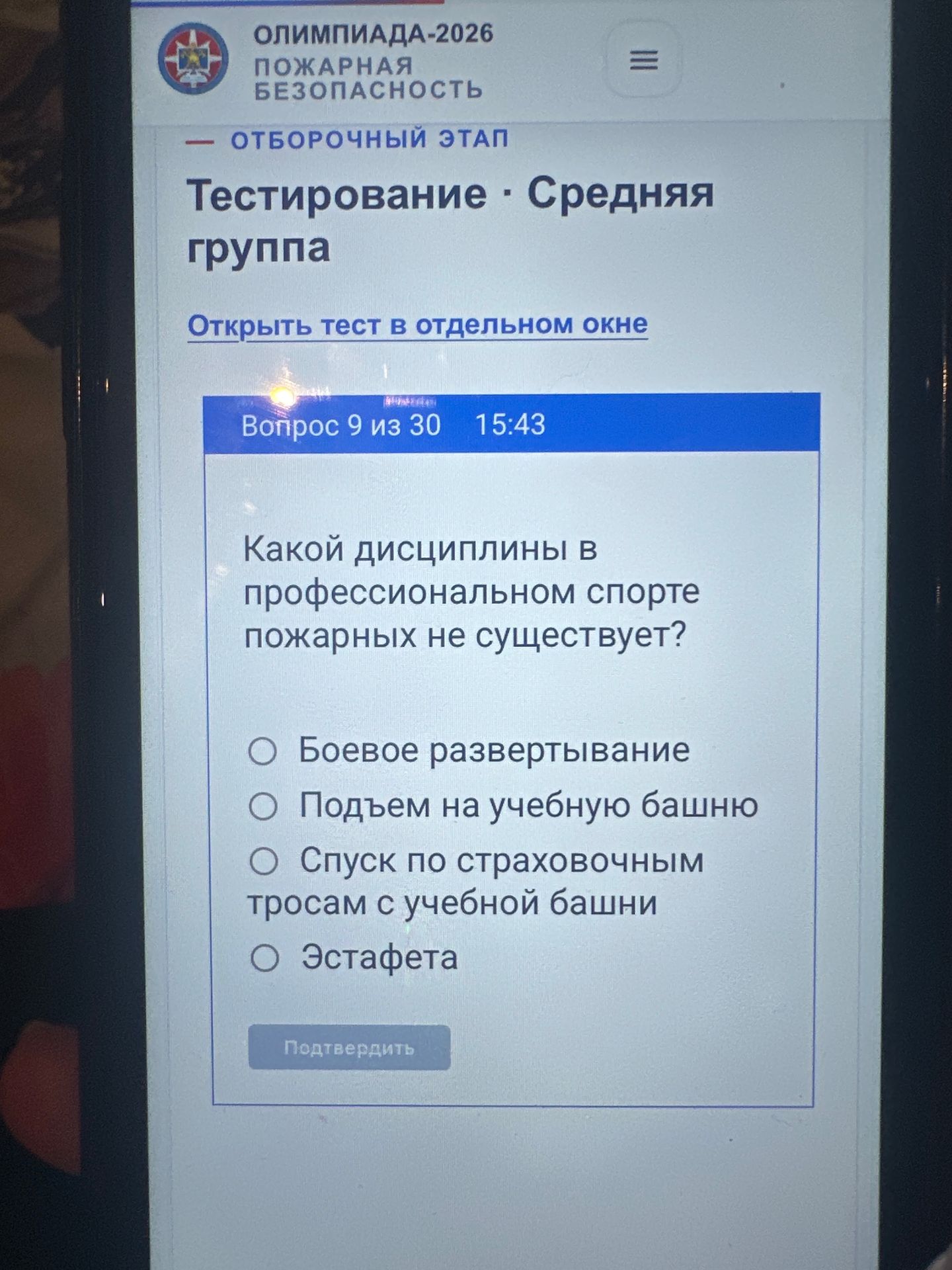 Фото задания: Вопрос 9. Какой дисциплины в профессиональном спорте пожарных не существует? Варианты: боевое развертывание; подъём на…