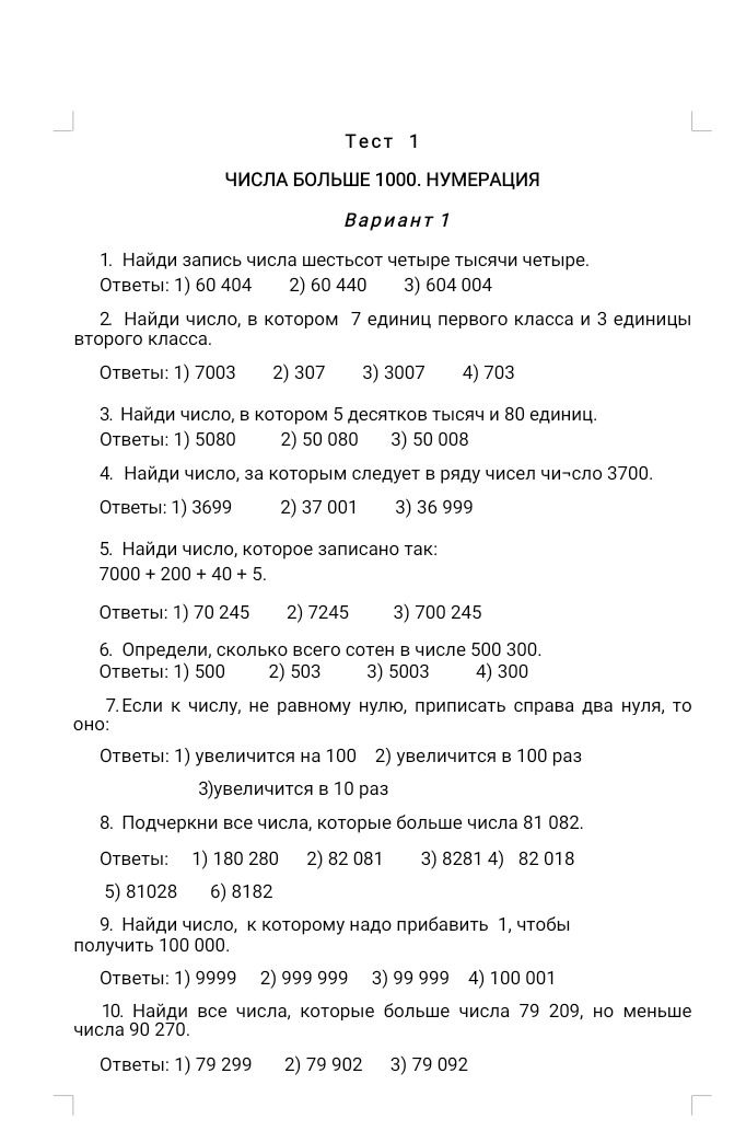 Фото задания: 9. Найди число, к которому надо прибавить 1, чтобы получить 100 000. Ответы: 1) 9999 2) 999 999 3) 99 999 4) 100 001