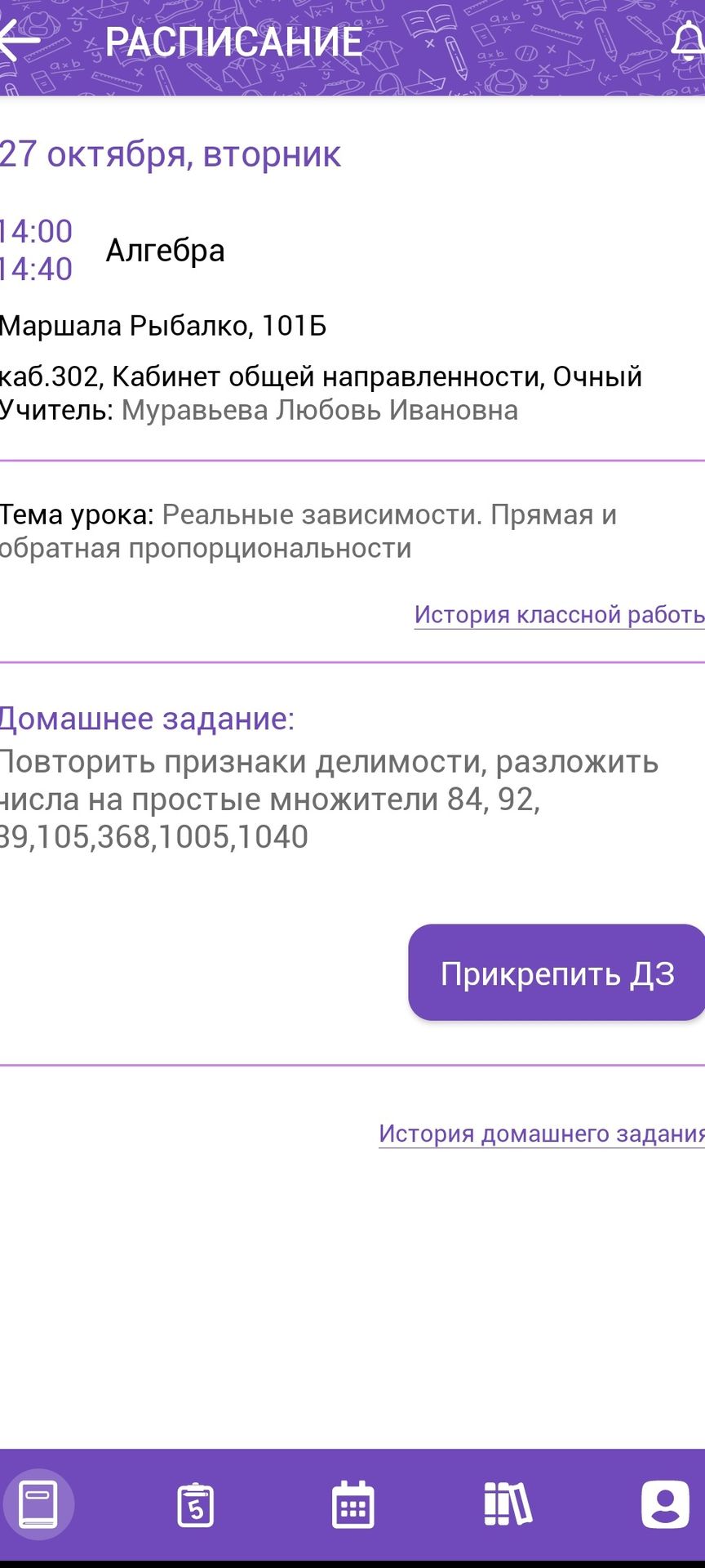 Фото задания: Домашнее задание: повторить признаки делимости, разложить числа на простые множители: 84, 92, 89, 105, 368, 1005, 1040.