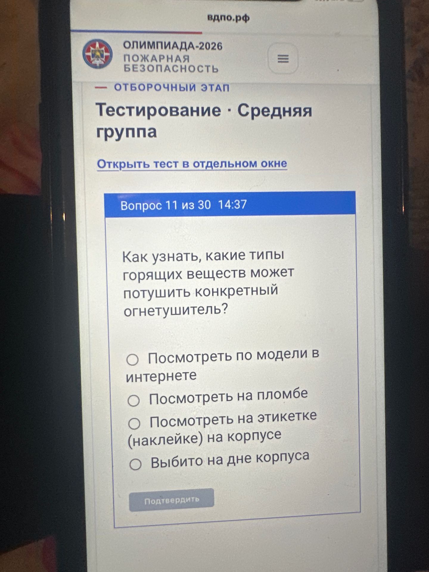 Фото задания: Вопрос 11. Как узнать, какие типы горящих веществ может потушить конкретный огнетушитель? Выберите один вариант: посмотреть…