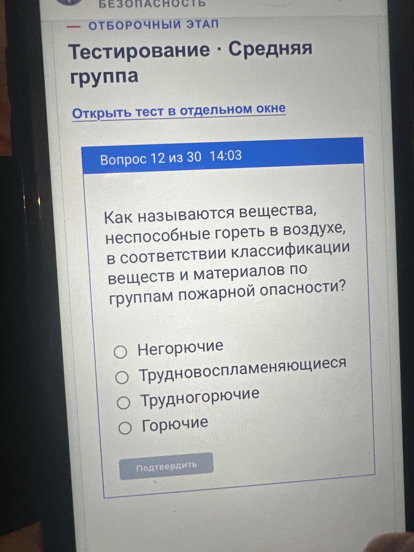 Фото задания: Вопрос 12. Как называются вещества, неспособные гореть в воздухе, в соответствии с классификацией веществ и материалов по…