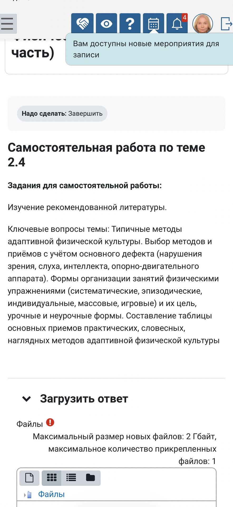 Фото задания: Самостоятельная работа по теме 2.4. Изучение рекомендованной литературы. Ключевые вопросы темы: типичные методы адаптивной…