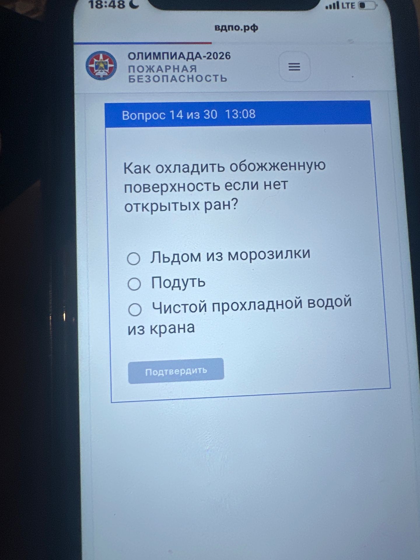 Фото задания: Как охладить обожжённую поверхность, если нет открытых ран? Выберите вариант: льдом из морозилки; подуть; чистой прохладной…