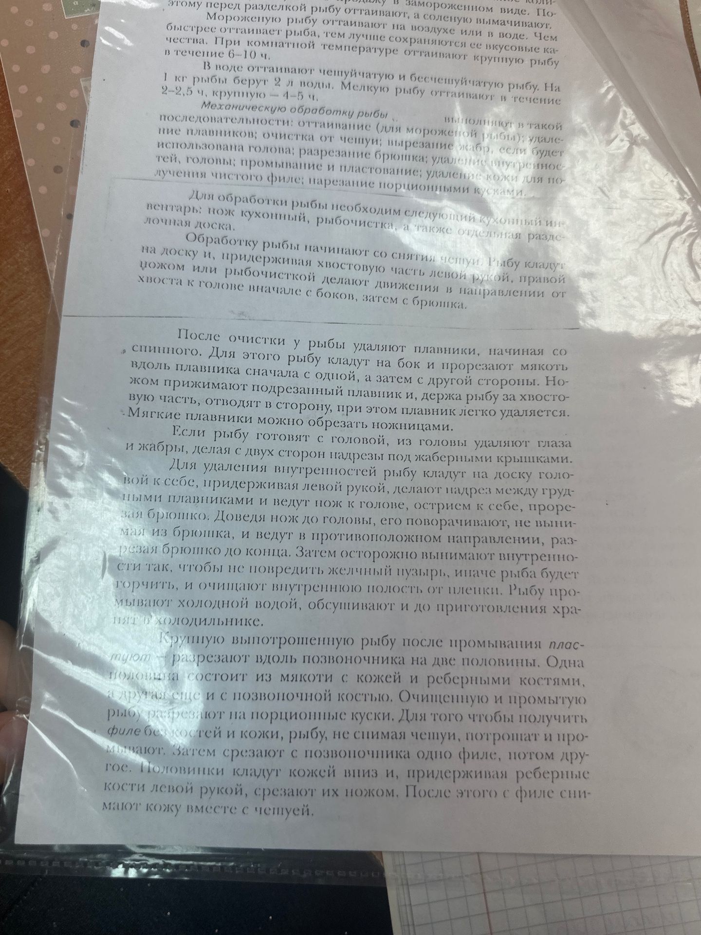 Фото задания: На изображении приведён текст об оттаивании и механической обработке рыбы; явного вопроса или задания нет.