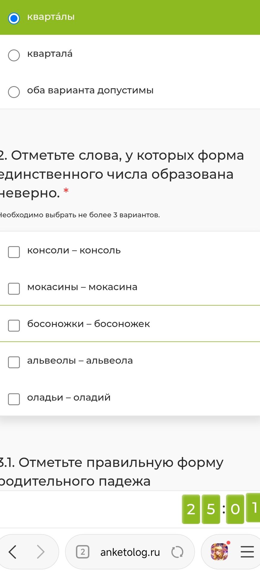 Фото задания: Верхнее задание: варианты «кварталы», «квартала», «оба варианта допустимы»; формулировка вопроса на изображении не видна.