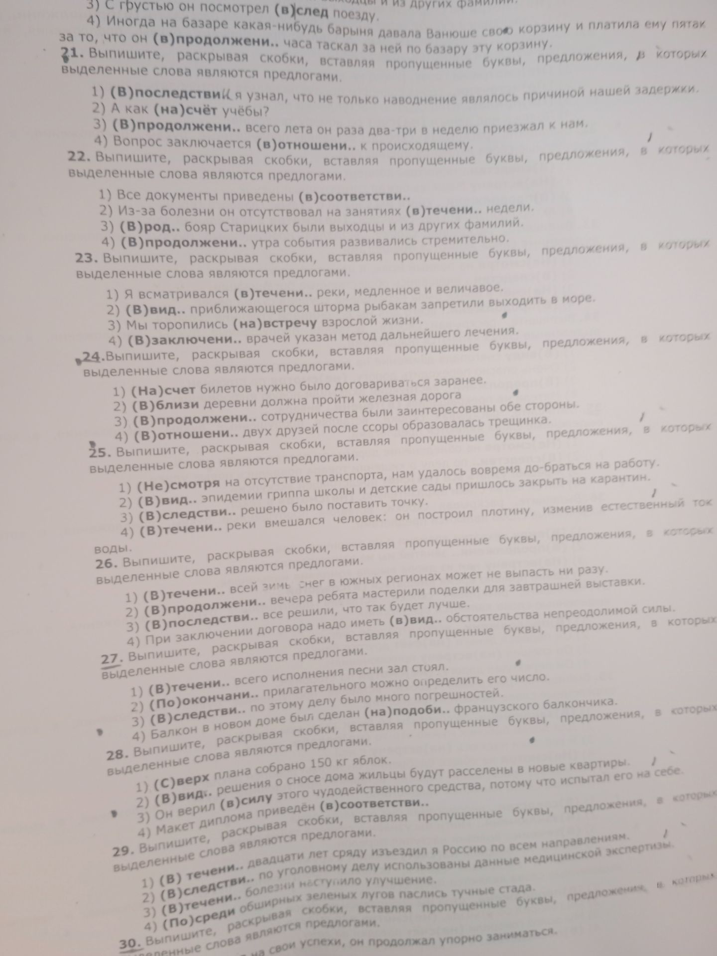 Фото задания: 25. Выпишите, раскрывая скобки, вставляя пропущенные буквы, предложения, в которых выделенные слова являются предлогами. 1)…