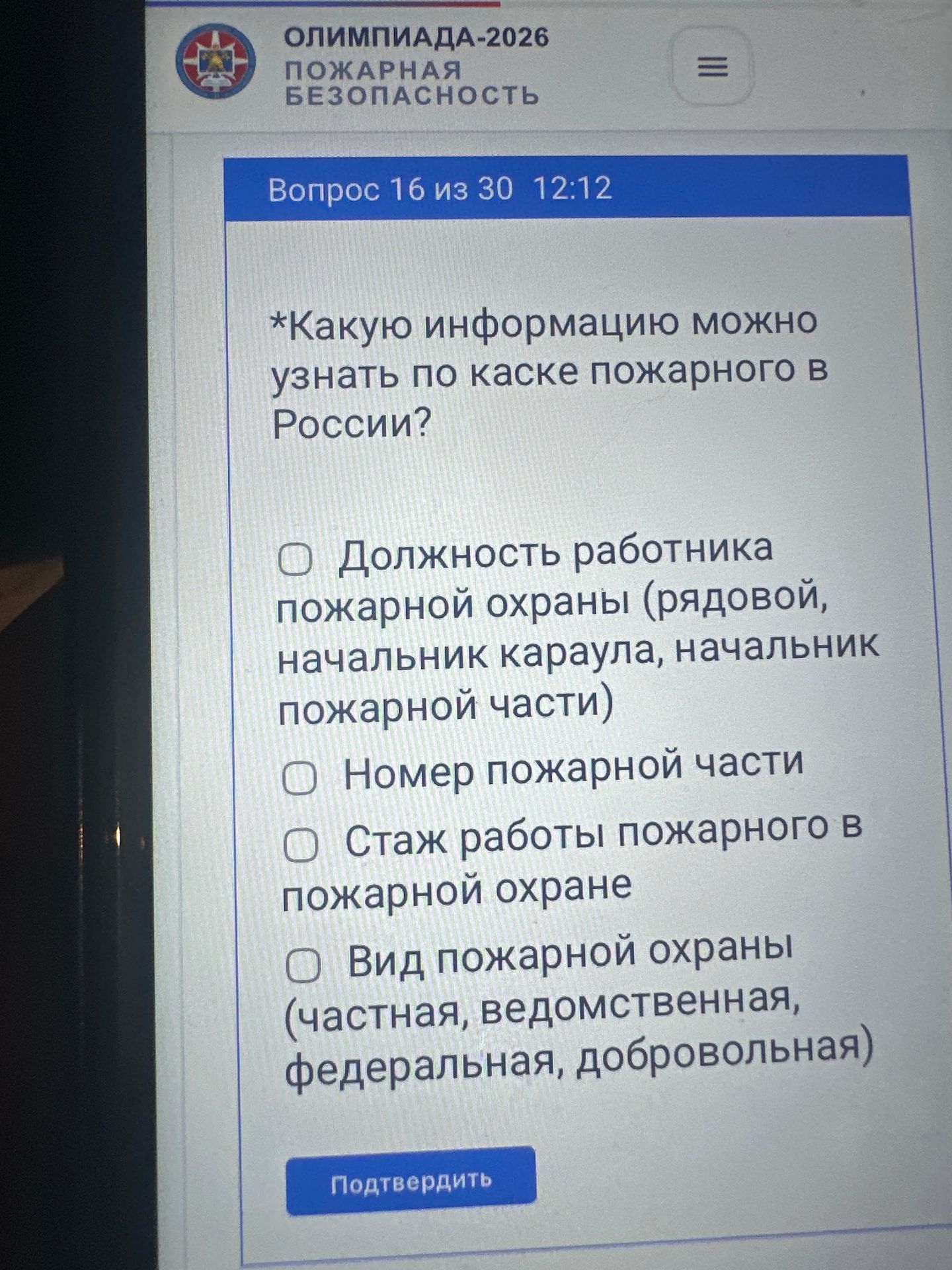 Фото задания: Какую информацию можно узнать по каске пожарного в России? Варианты: должность работника пожарной охраны; номер пожарной…