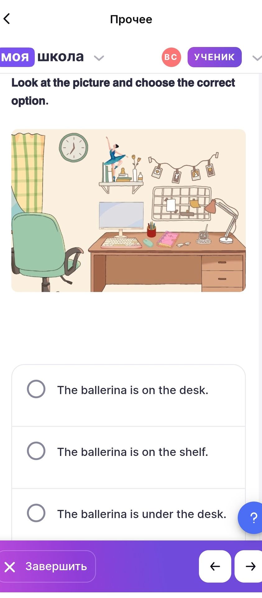 Фото задания: Look at the picture and choose the correct option. The ballerina is on the desk. / The ballerina is on the shelf. / The…