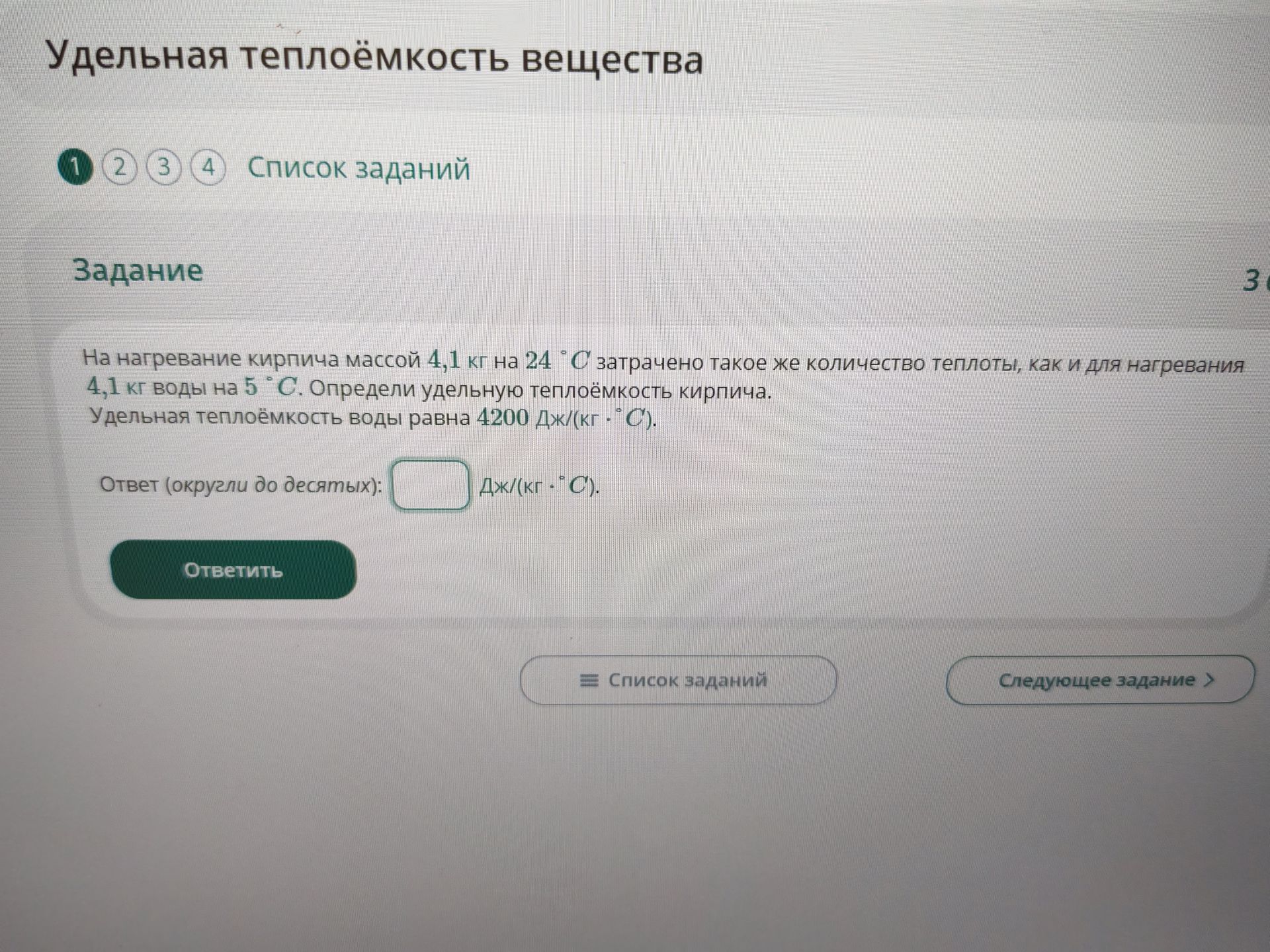 Фото задания: На нагревание кирпича массой 4,1 кг на 24 °C затрачено такое же количество теплоты, как и для нагревания 4,1 кг воды на 5 °C.…