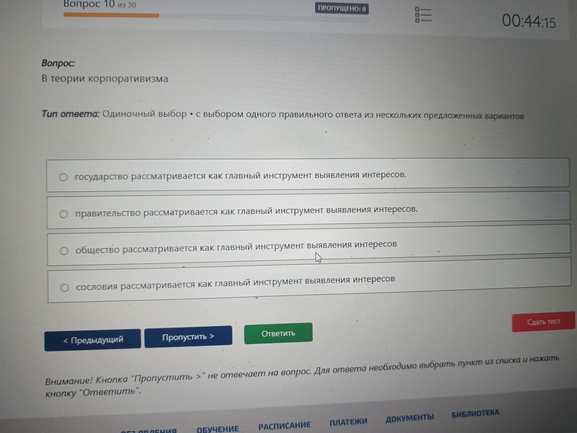 Фото задания: В теории корпоративизма выберите один правильный ответ: а) государство рассматривается как главный инструмент выявления…