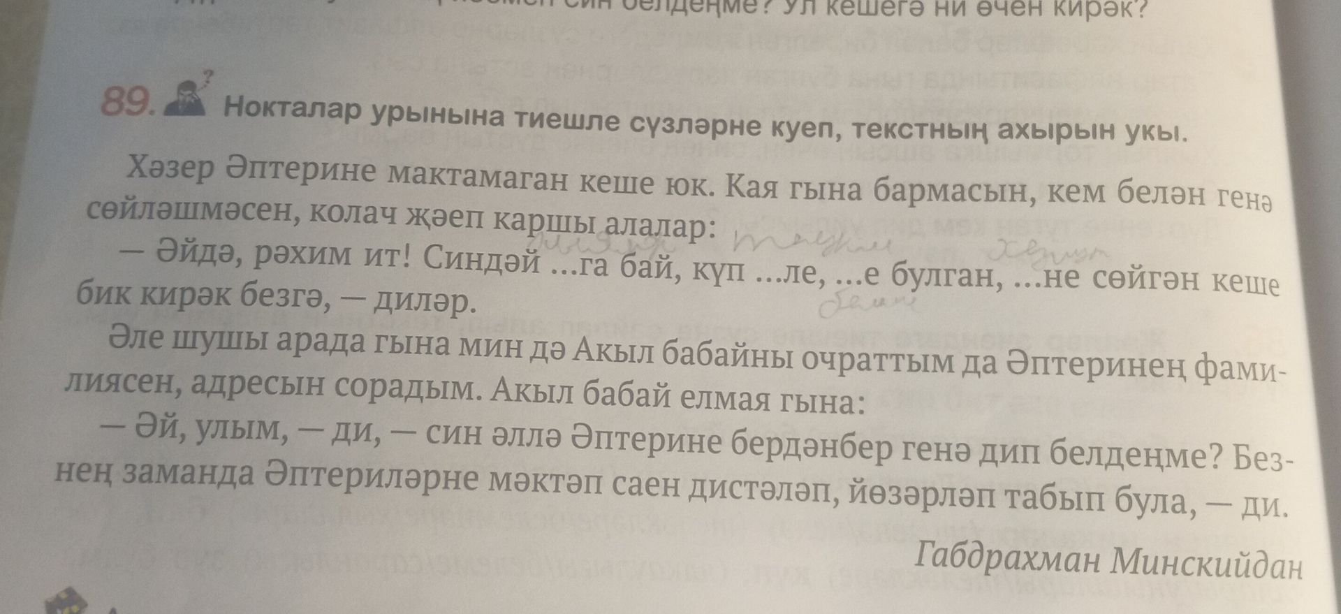 Фото задания: 89. Нокталар урынына тиешле сүзләрне куеп, текстның ахырын укы. «— Әйдә, рәхим ит! Синдәй ...га бай, күп ...ле, ...е…