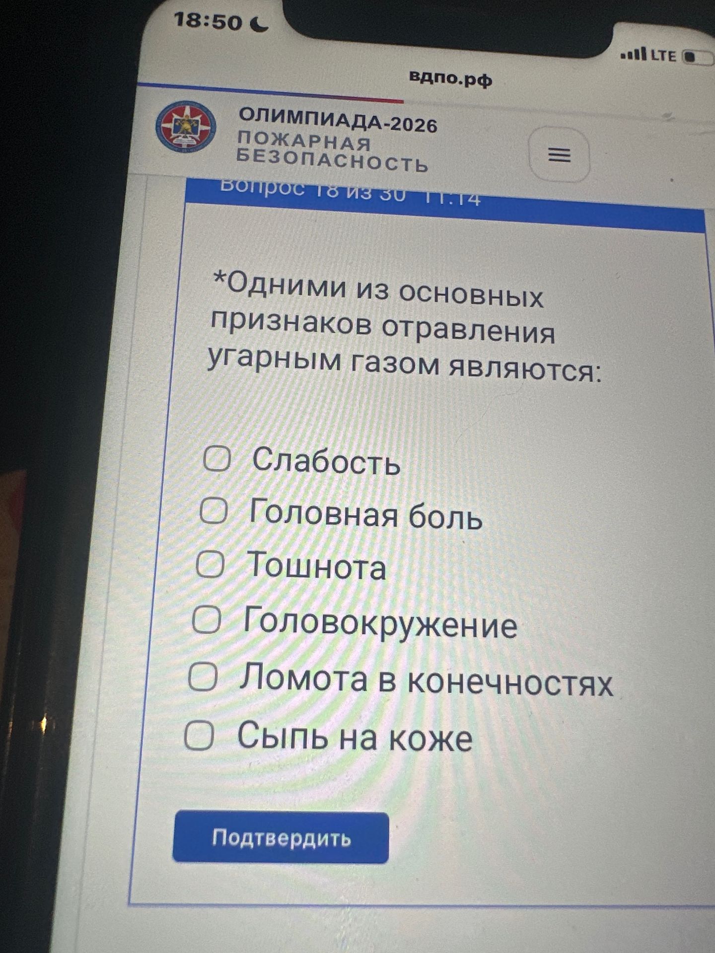 Фото задания: Одними из основных признаков отравления угарным газом являются: слабость, головная боль, тошнота, головокружение, ломота в…