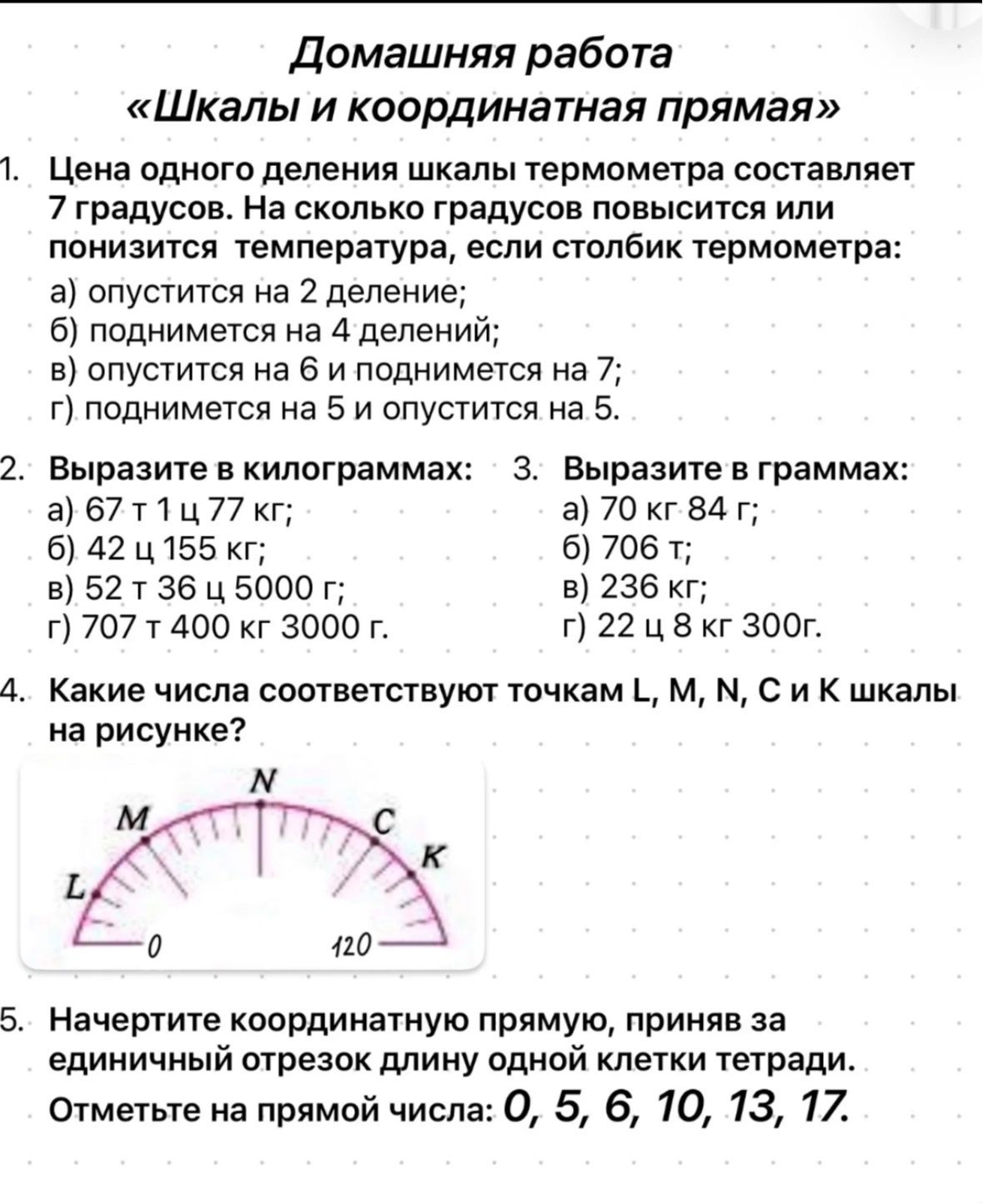 Фото задания: 5. Начертите координатную прямую, приняв за единичный отрезок длину одной клетки тетради. Отметьте на прямой числа: 0, 5,…