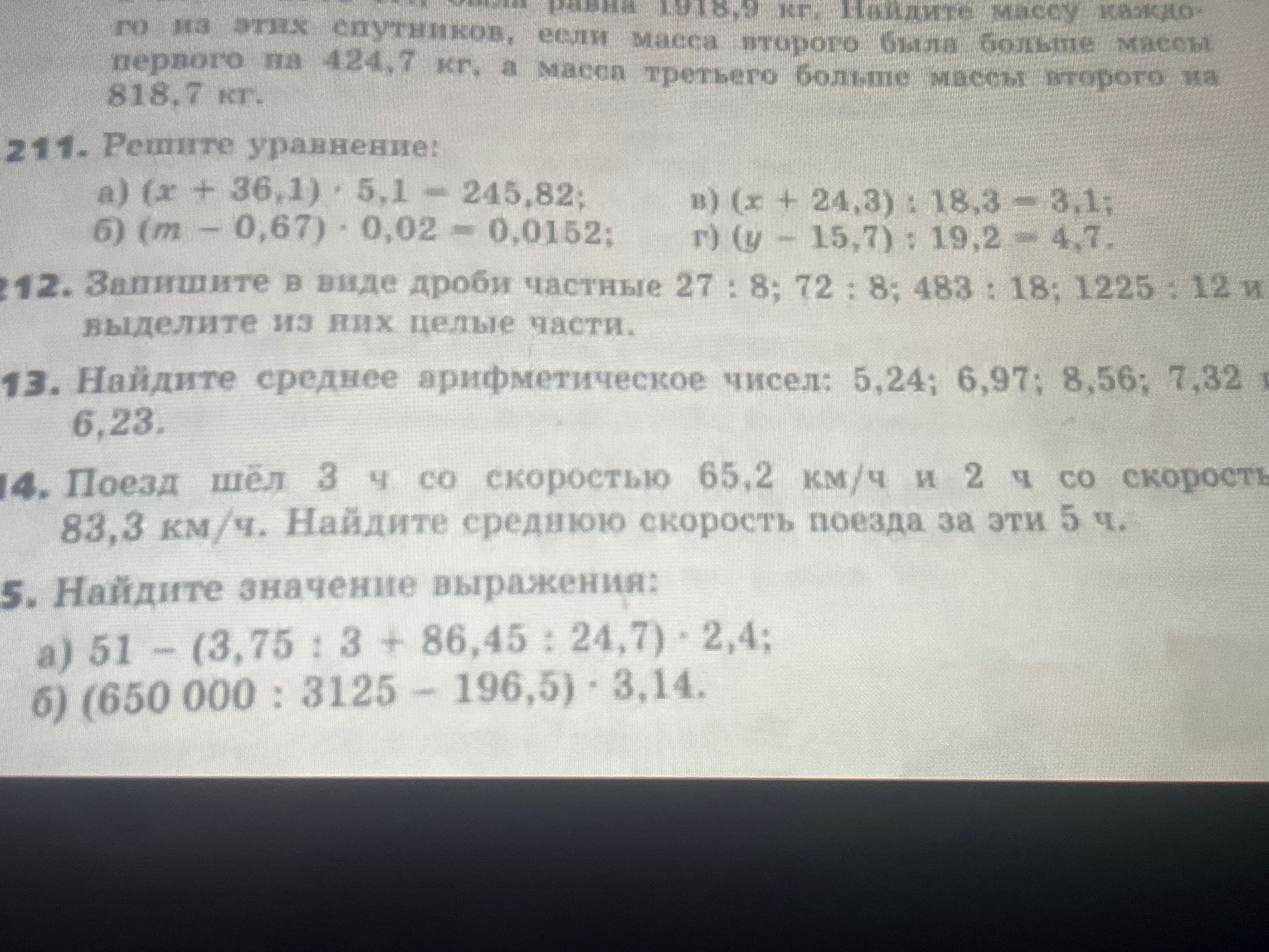 Фото задания: 211. Решите уравнение: а) (x + 36,1) · 5,1 = 215,82; б) (m − 0,67) · 0,02 = 0,0152; в) (x + 24,3) : 18,3 = 3,1; г) (y − 15,7)…