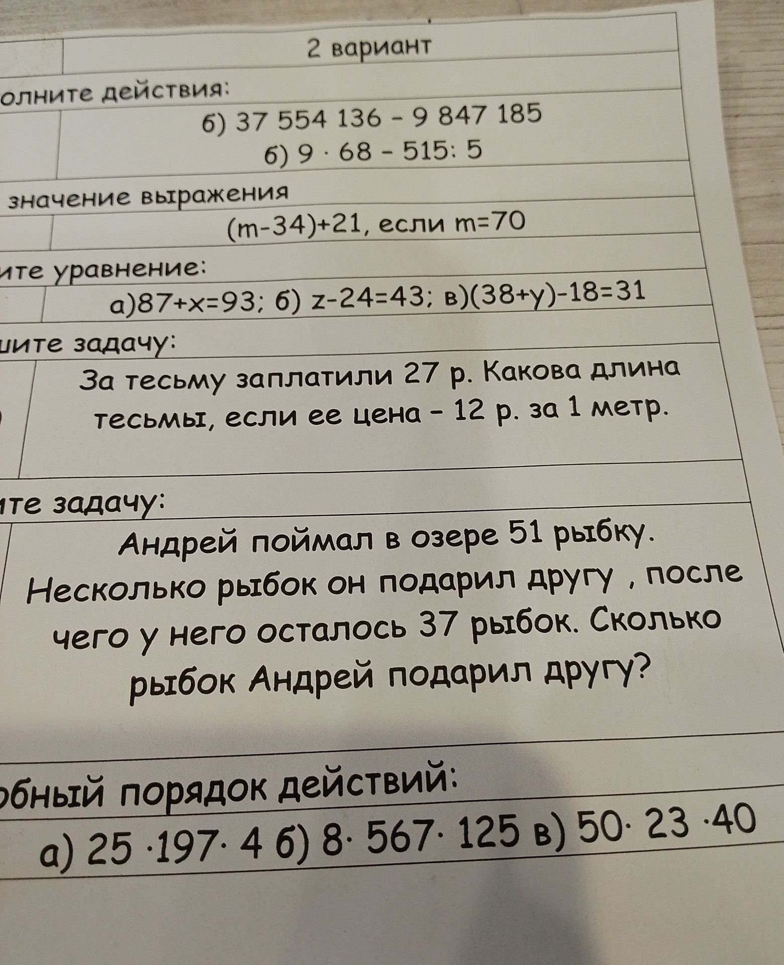 Фото задания: Решите уравнения: а) 87 + x = 93; б) z − 24 = 43; в) (38 + y) − 18 = 31