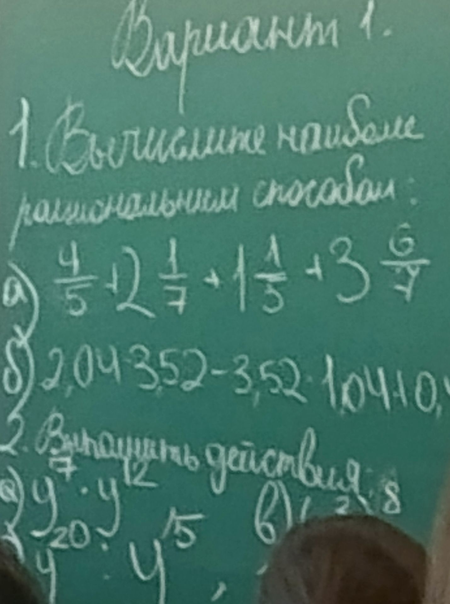 Фото задания: 2. Вычислить дроби: а) 9/20 · 4/5; б) [выражение обрезано на изображении].