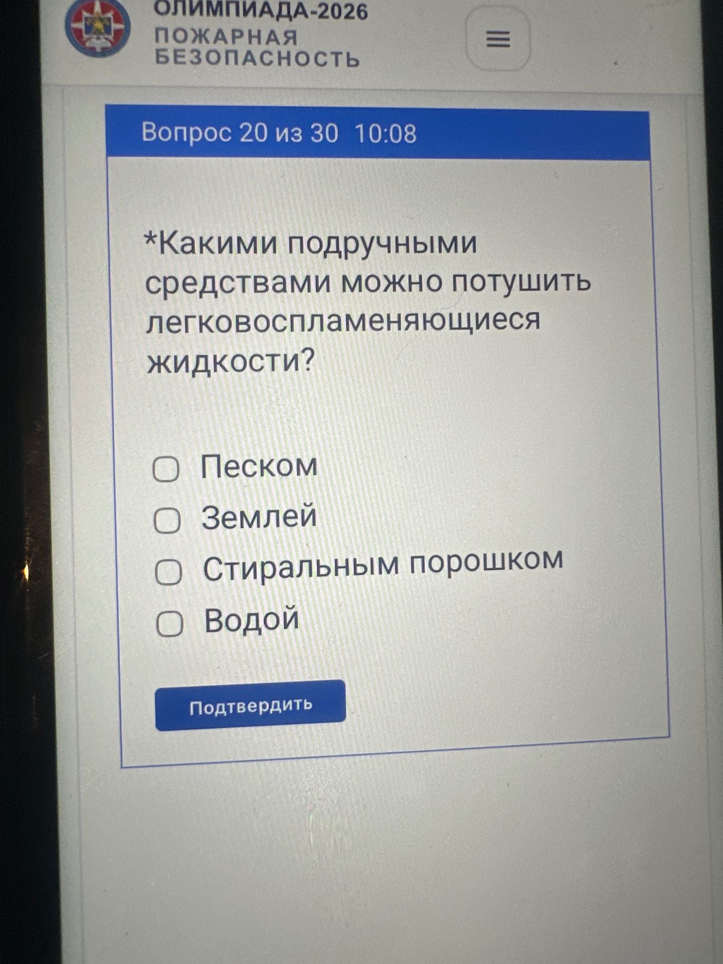 Фото задания: Вопрос 20. Какими подручными средствами можно потушить легковоспламеняющиеся жидкости? Варианты: песком, землёй, стиральным…