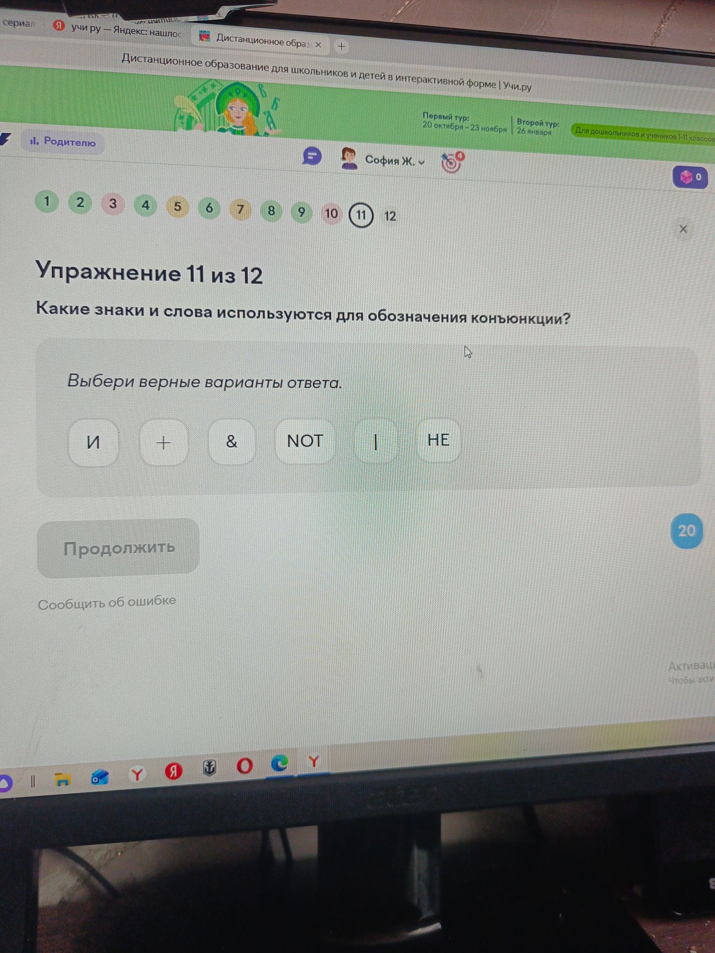Фото задания: Упражнение 11. Какие знаки и слова используются для обозначения конъюнкции? Выбери верные варианты ответа: И, +, &, NOT, |,…