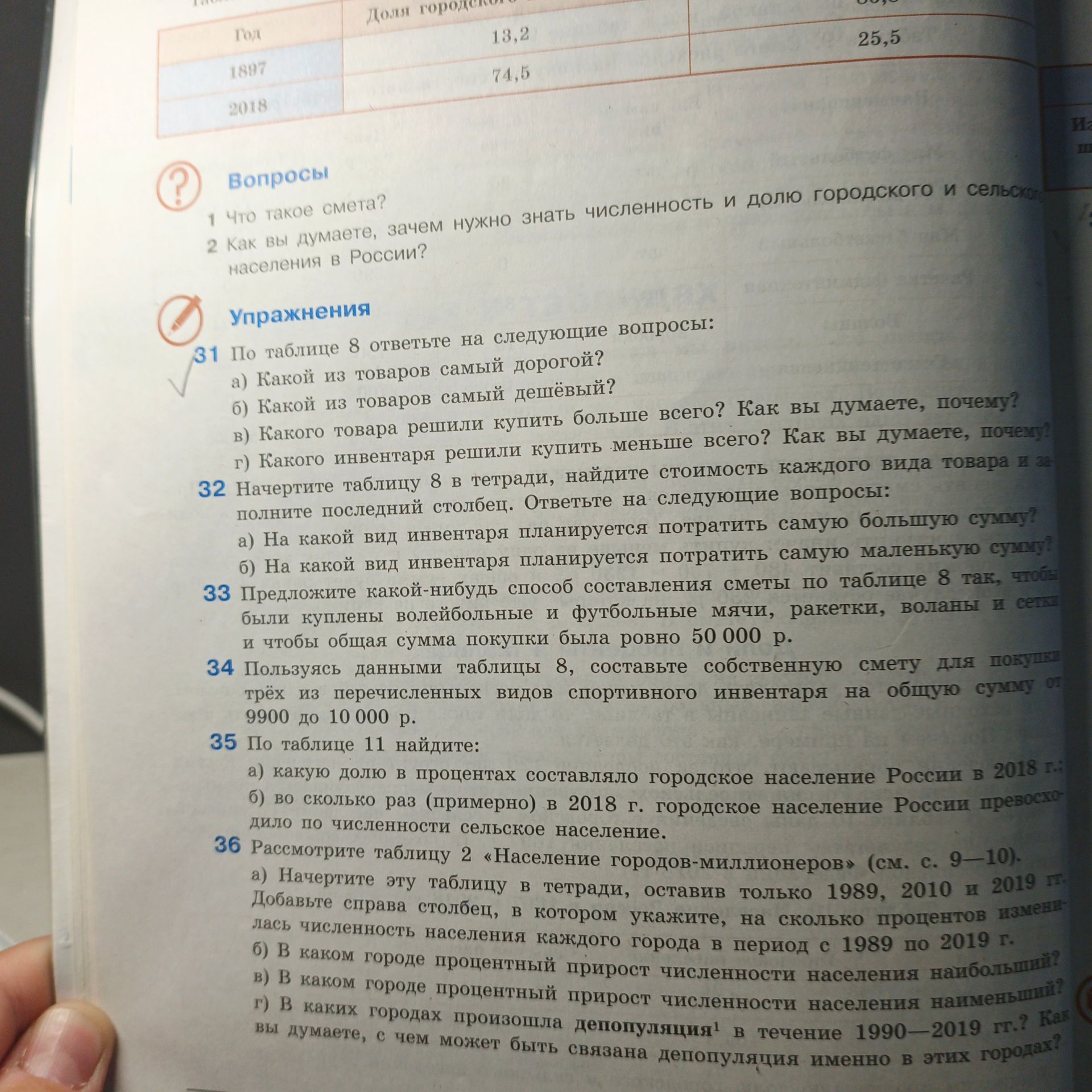 Фото задания: 32. Начертите таблицу 8 в тетради, найдите стоимость каждого вида спортивного инвентаря и заполните последний столбец.…