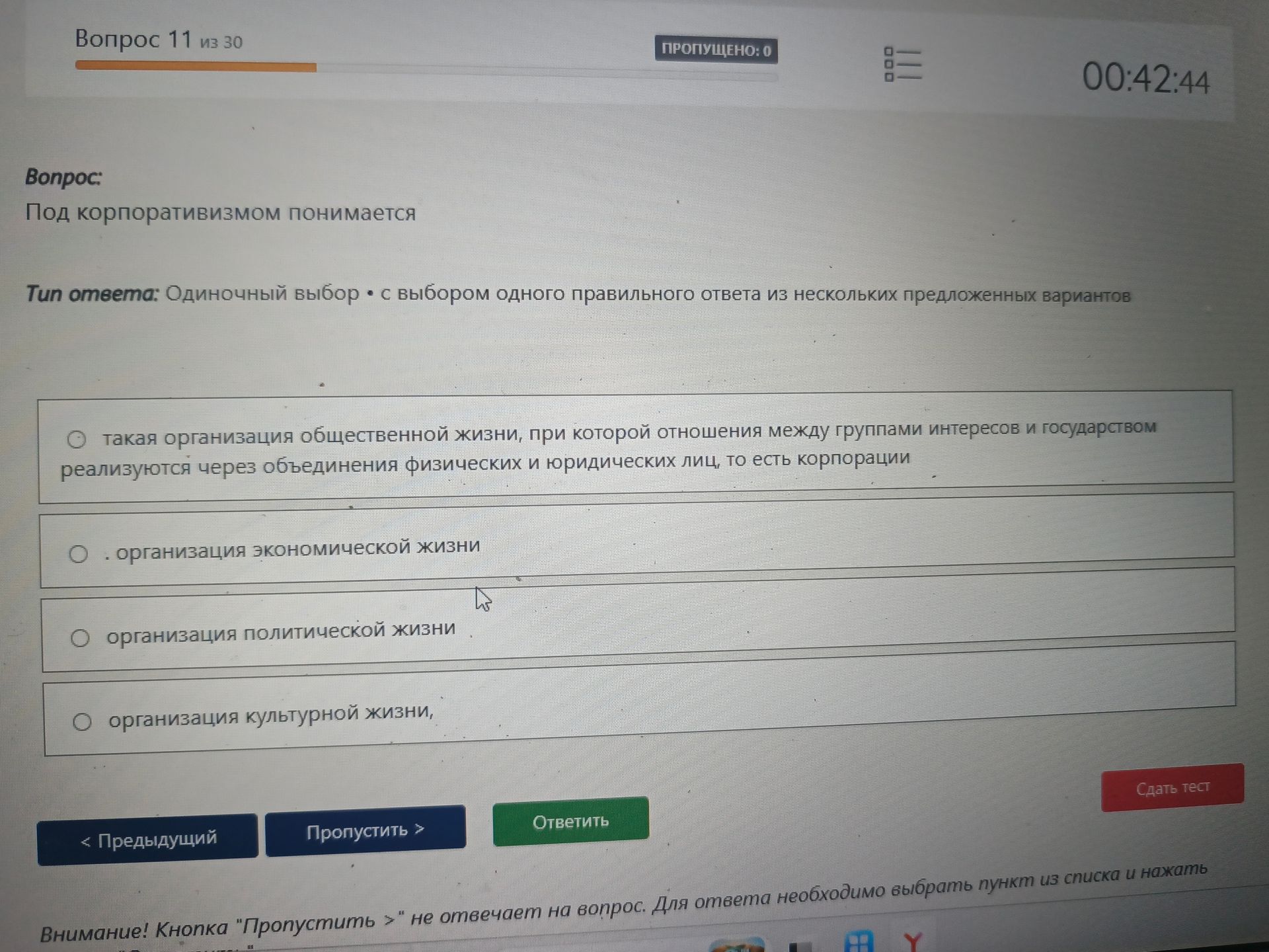 Фото задания: Вопрос 11. Под корпоративизмом понимается: 1) такая организация общественной жизни, при которой отношения между группами…