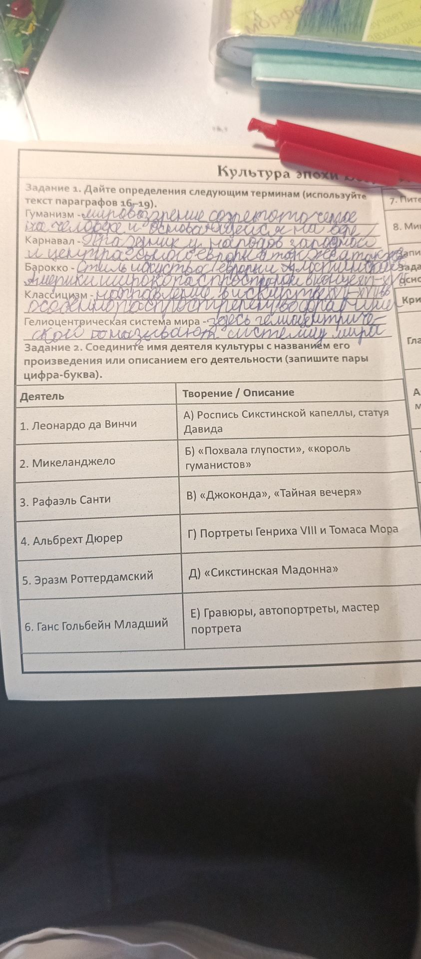 Фото задания: Задание 2. Соедините имена деятелей культуры с названием его произведения или описанием его деятельности (запишите пары…